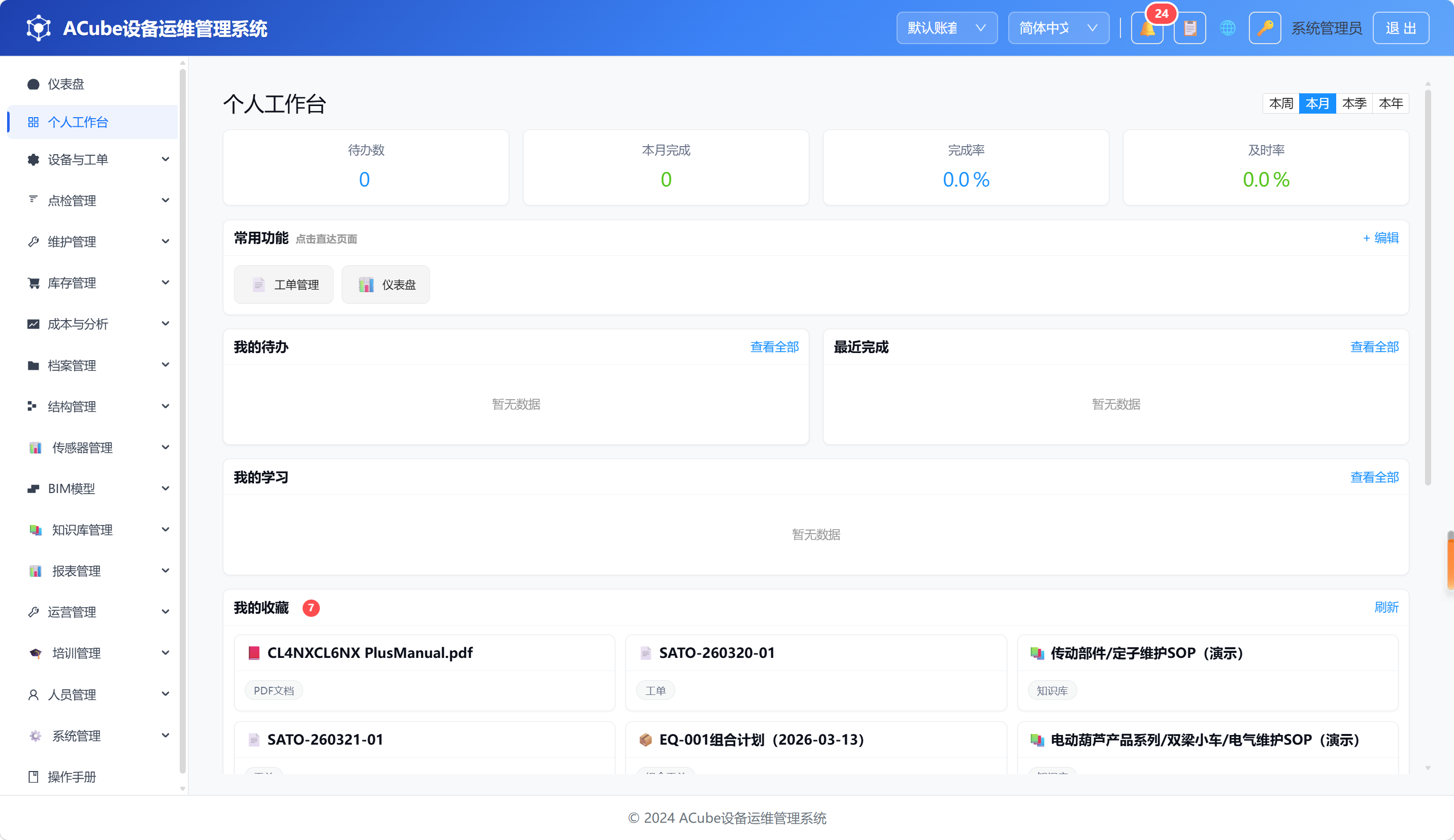 PC端主界面