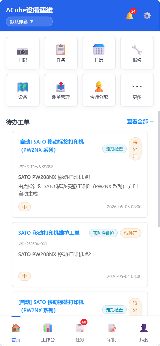移动端主界面