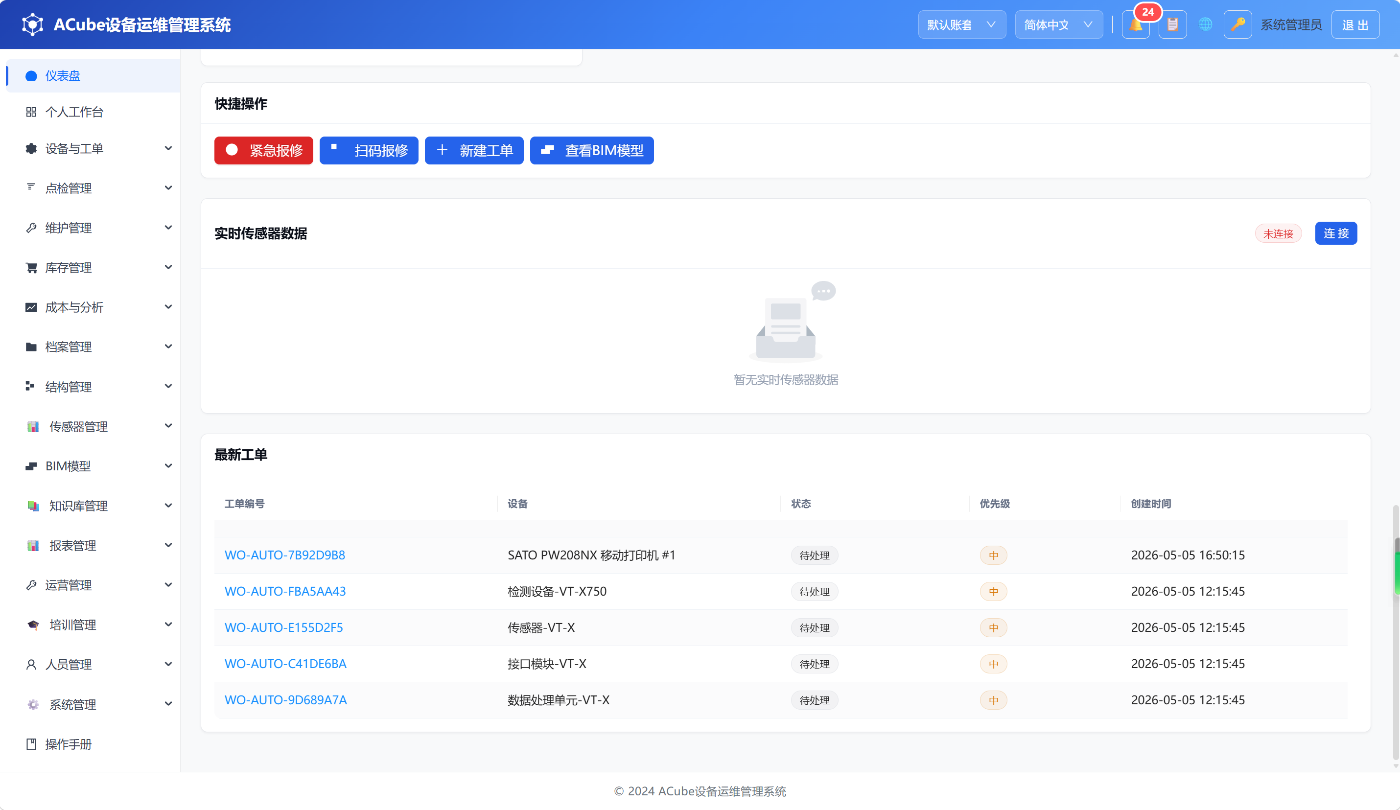 PC端仪表盘-快捷操作与传感器