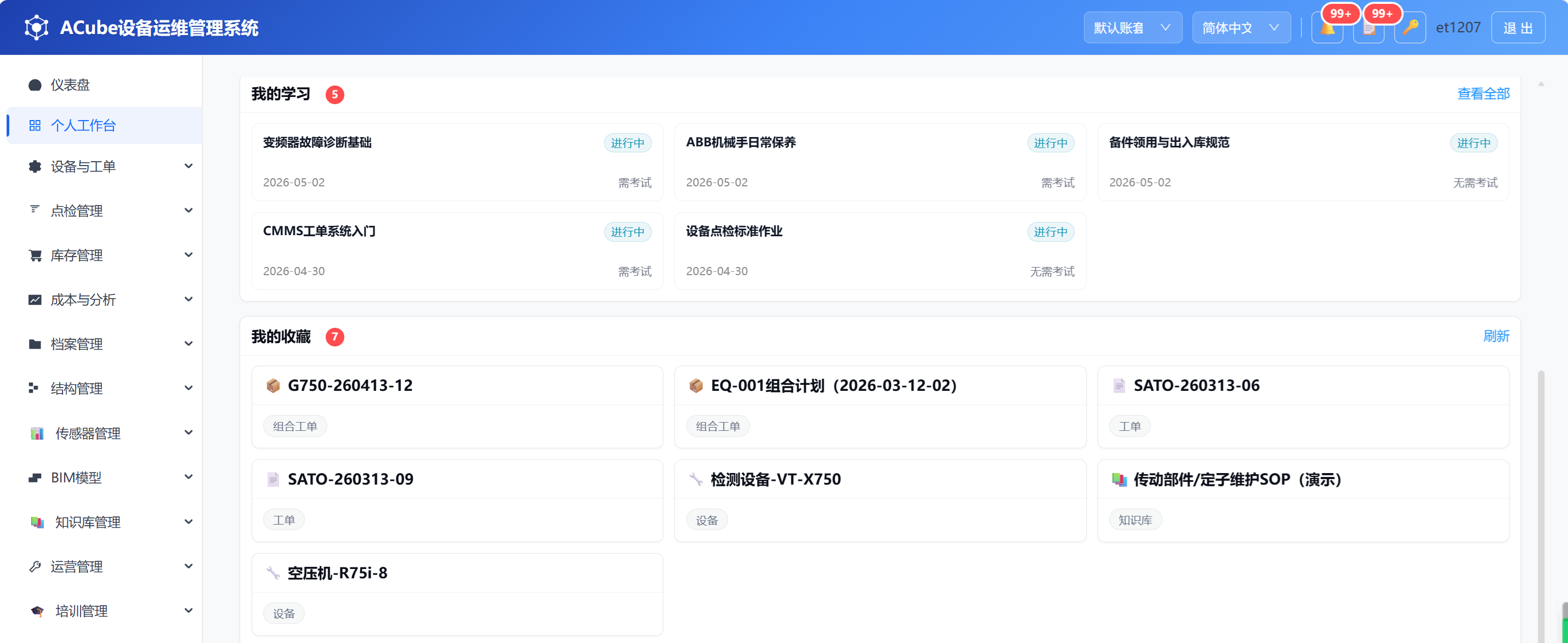 PC端工作台-学习与收藏