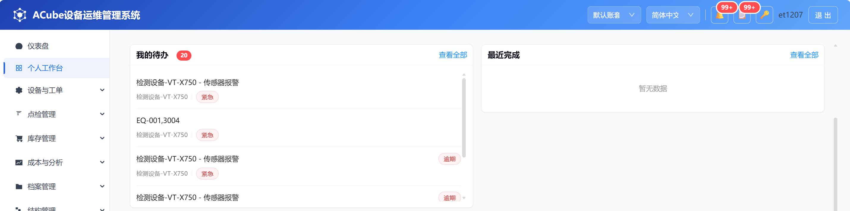 PC端工作台-待办与完成
