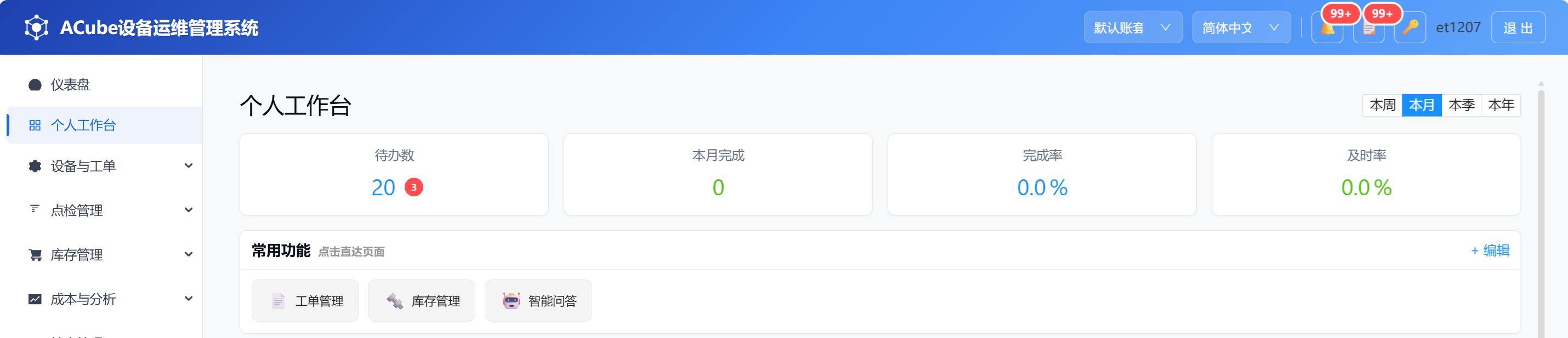 PC端工作台-KPI与快捷方式