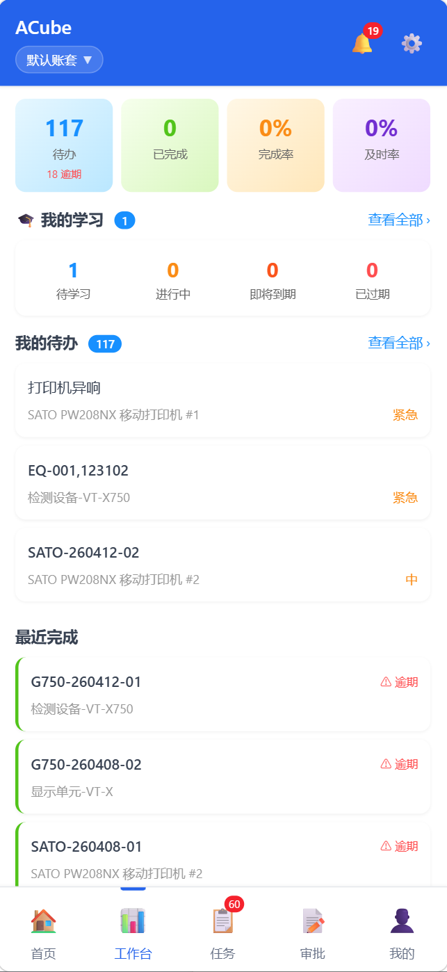 移动端工作台