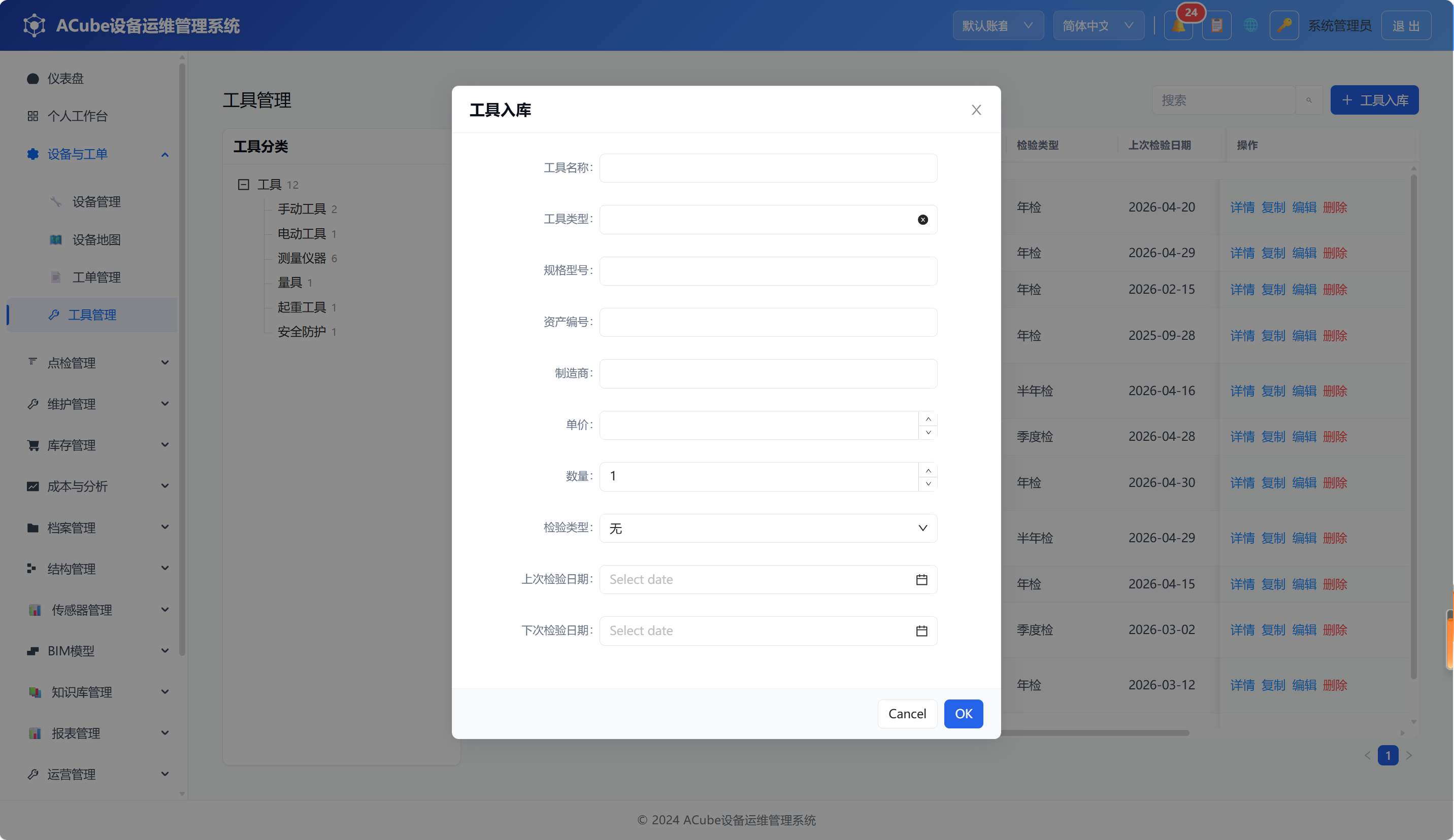 PC端工具管理-新增编辑