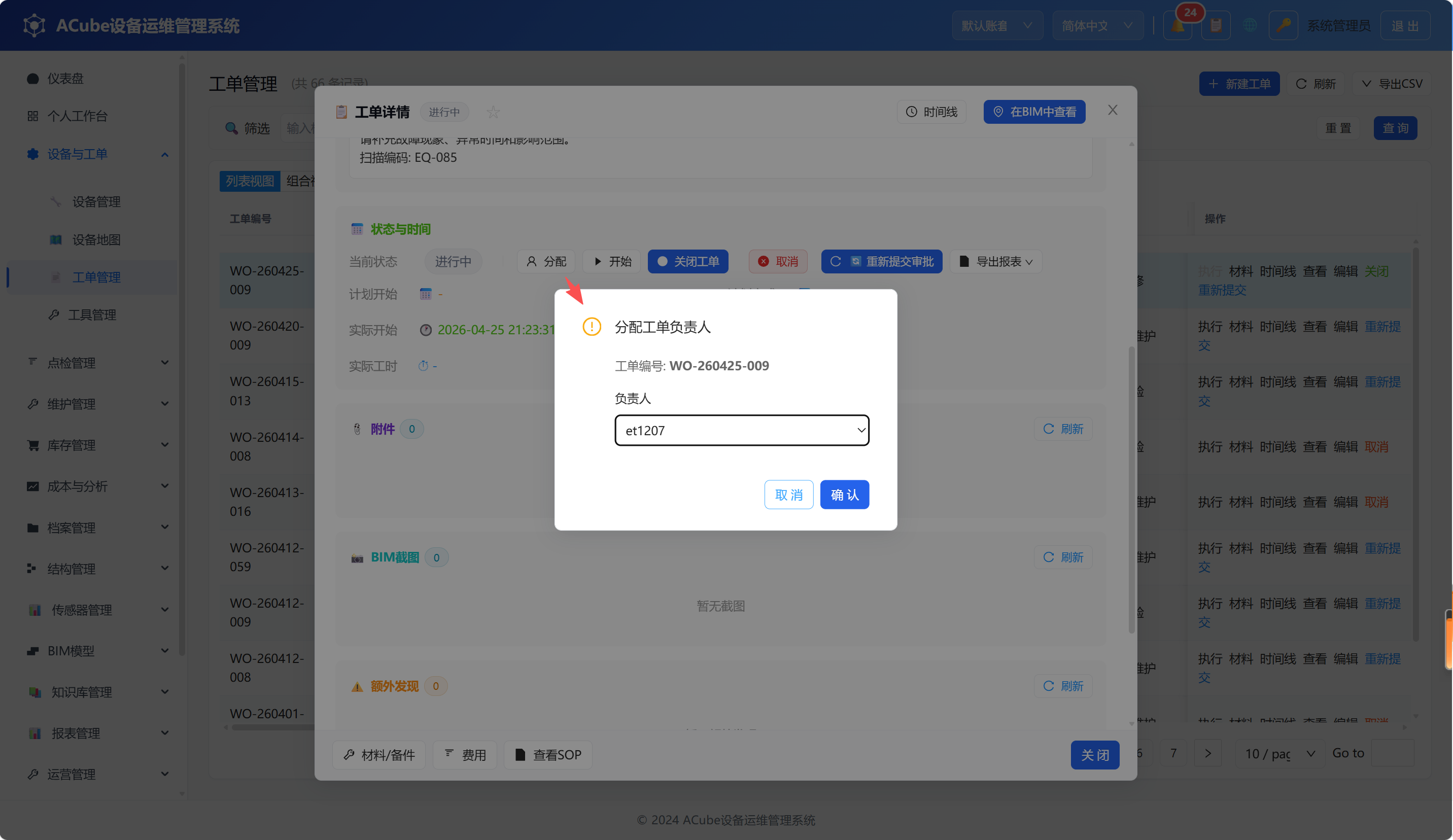 PC端工单管理-分配弹窗