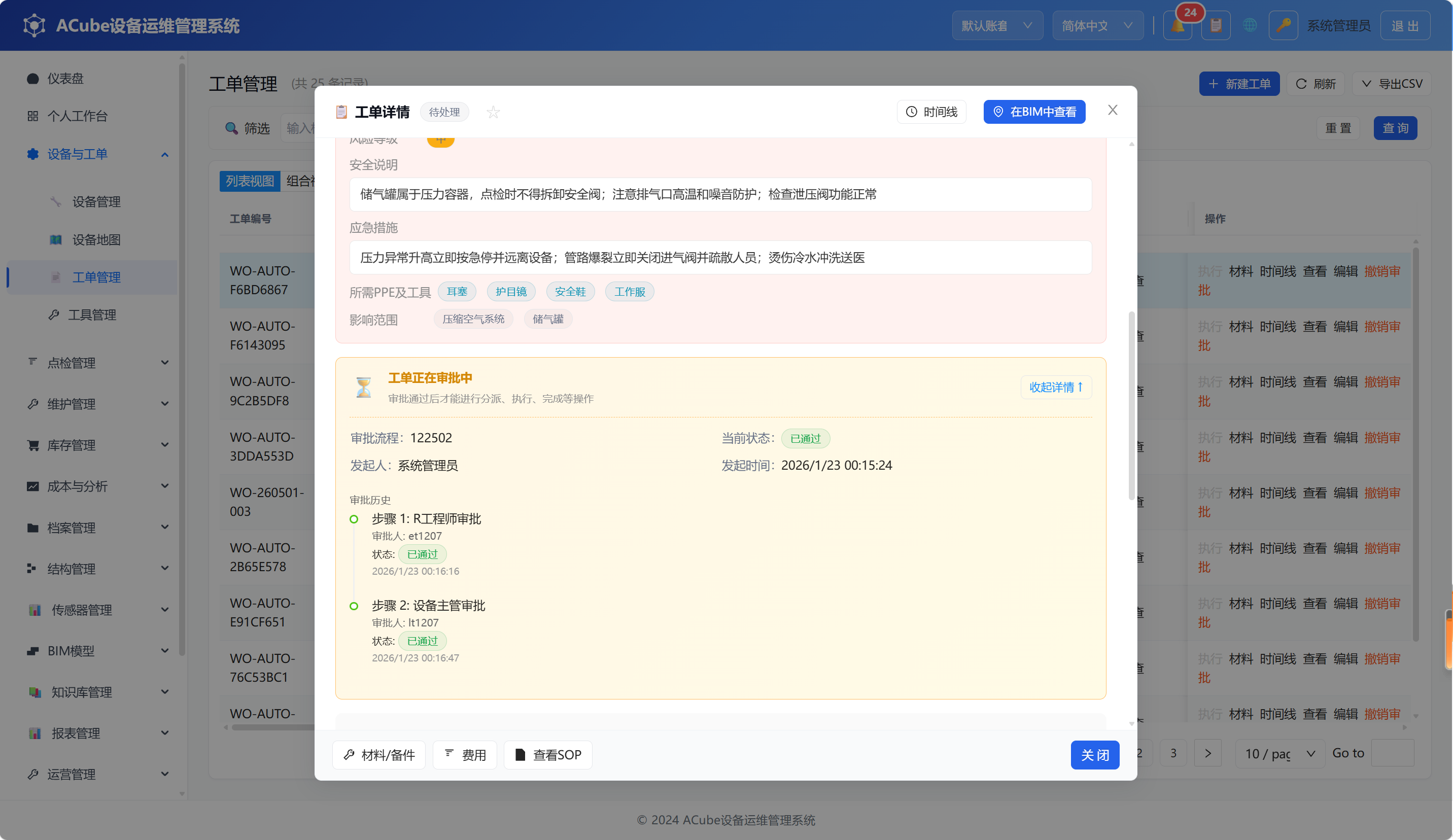 PC端工单管理-审批管理