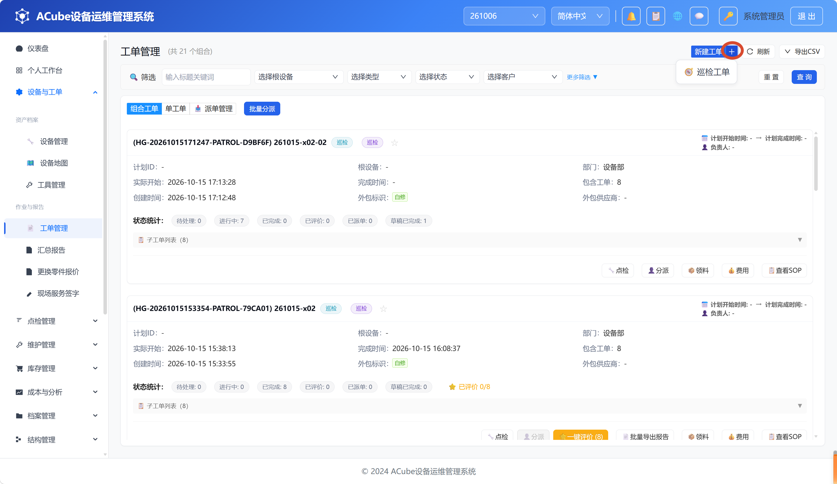 PC端工单管理-新建下拉