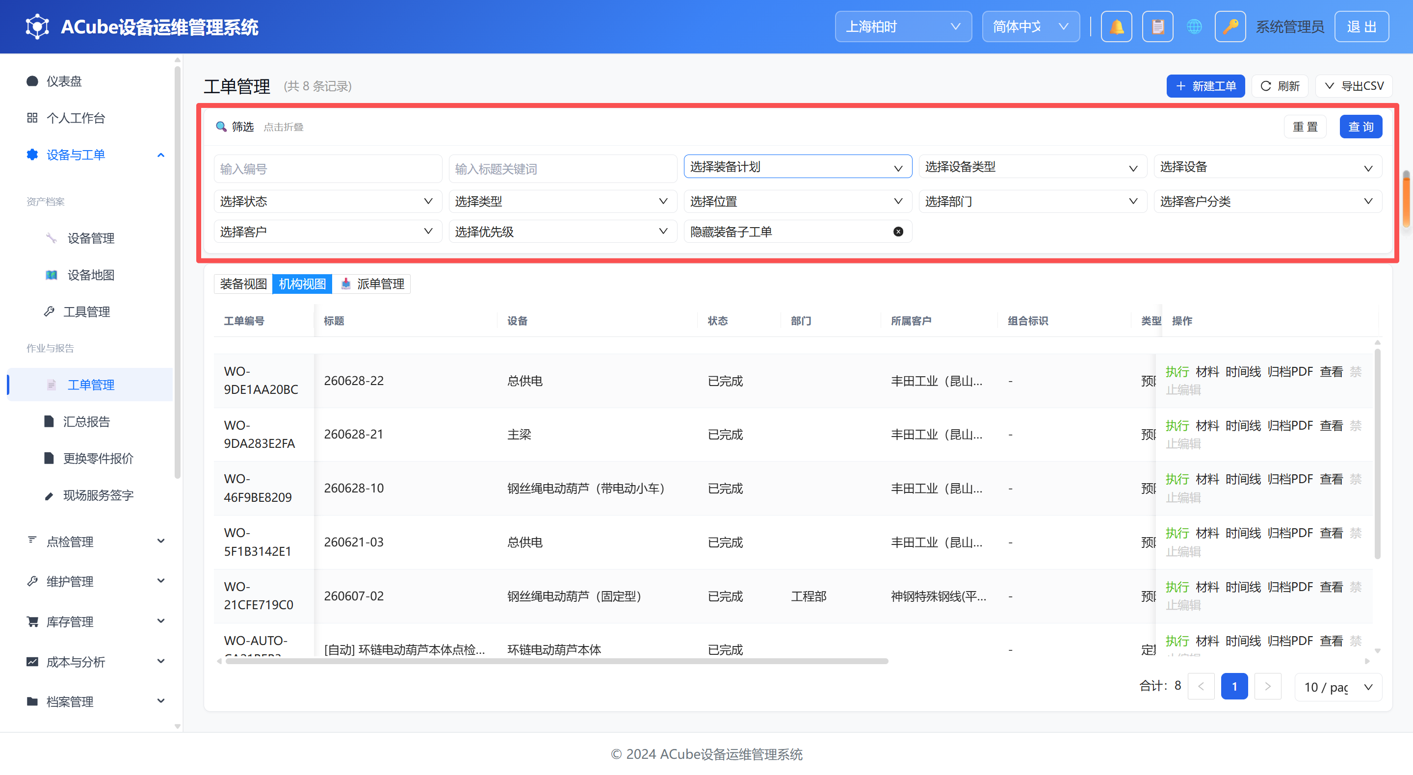 PC端工单管理-筛选展开