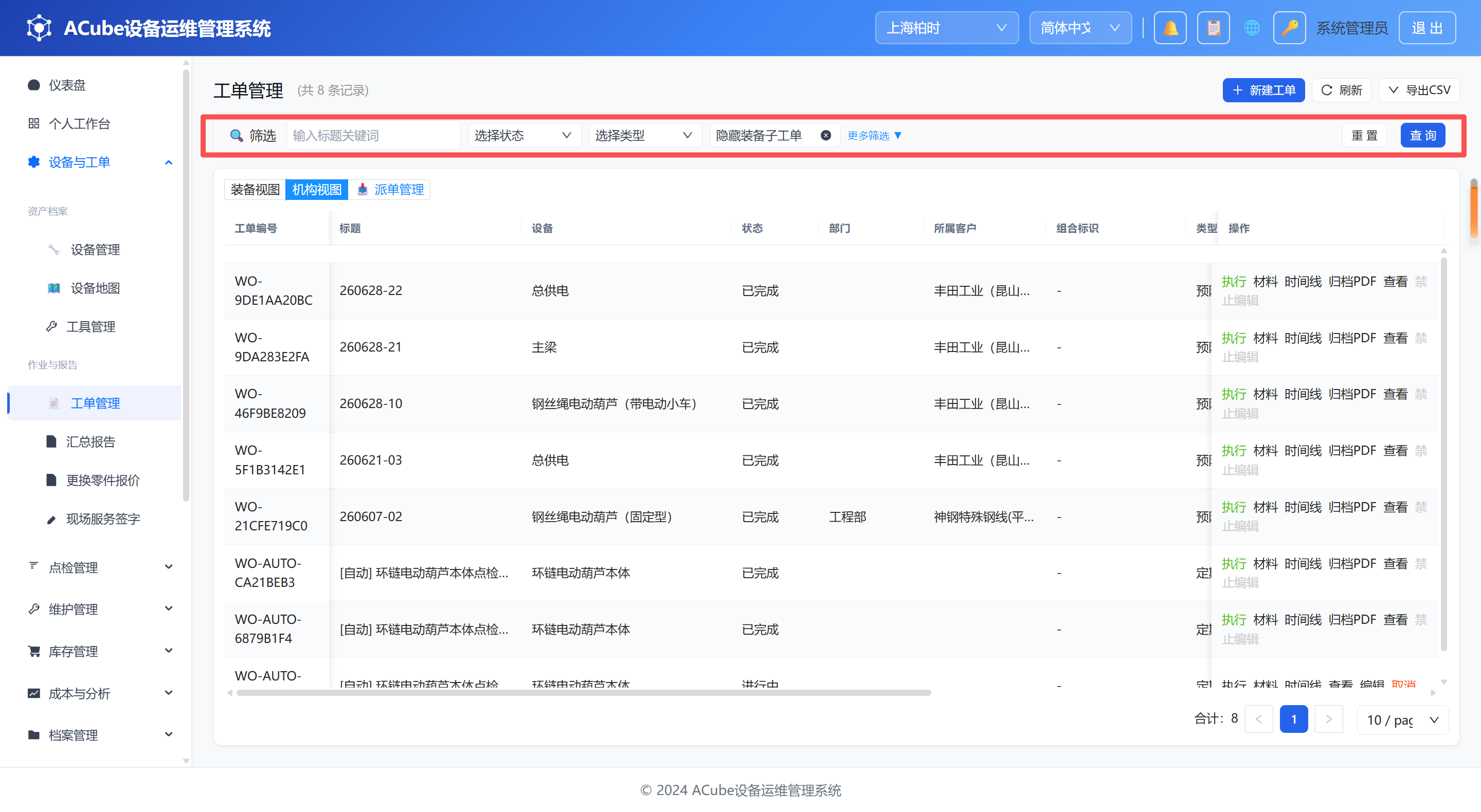 PC端工单管理-筛选折叠