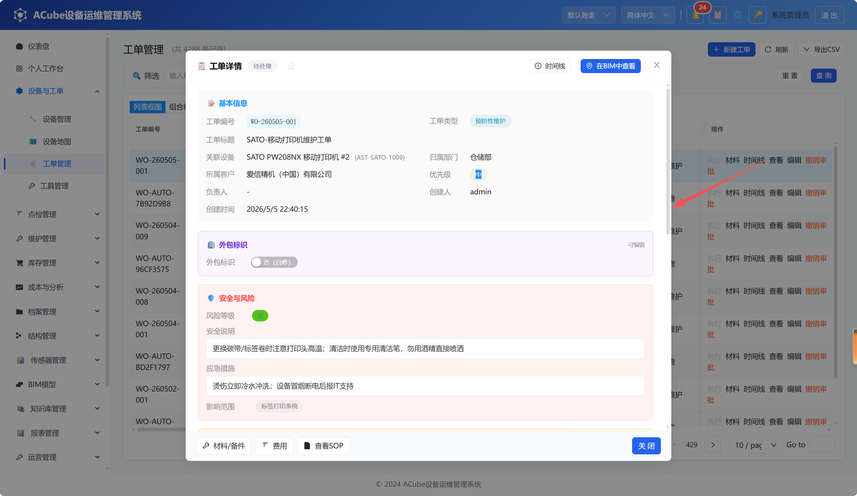 PC端工单管理-详情弹窗
