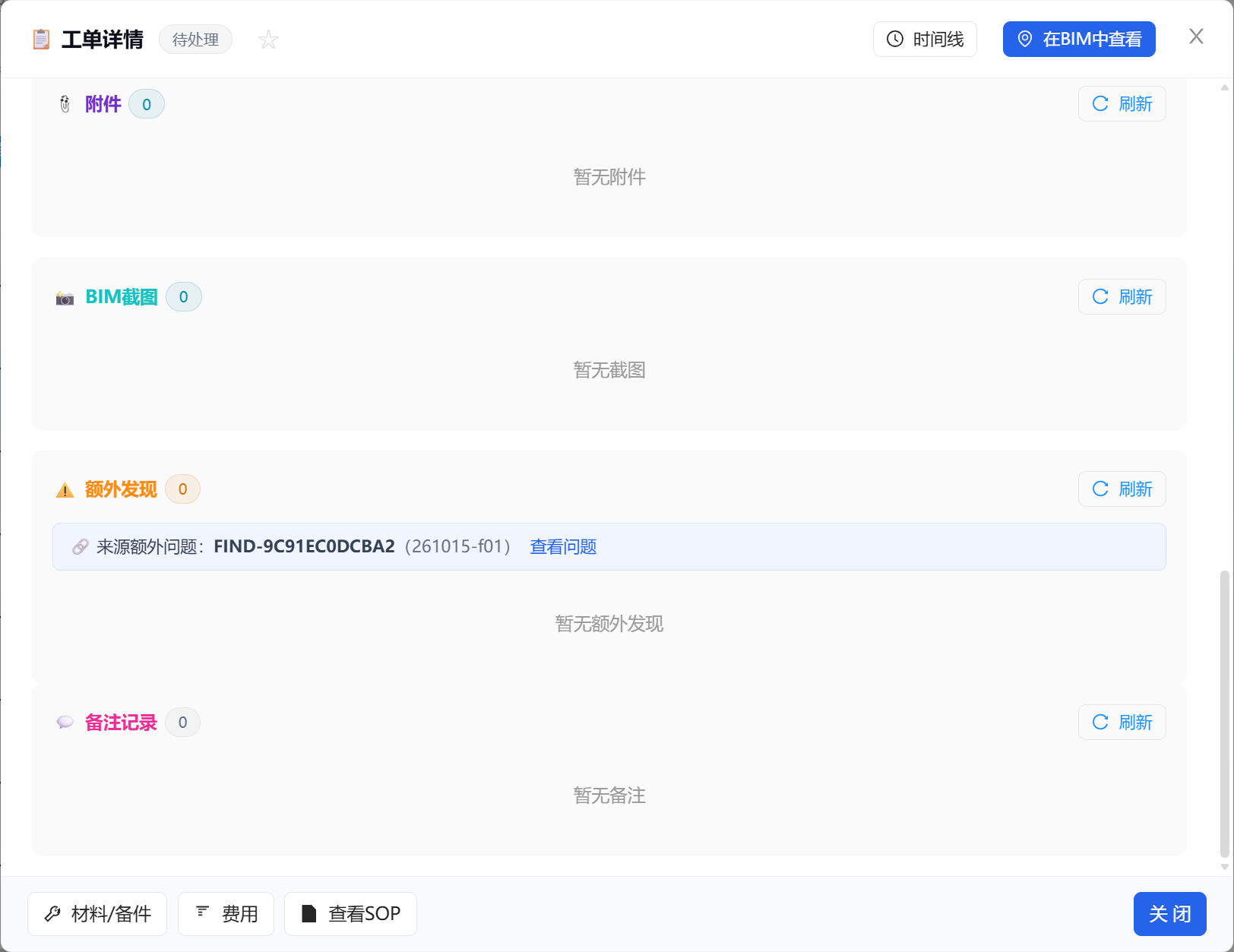 PC端工单详情-来源额外问题