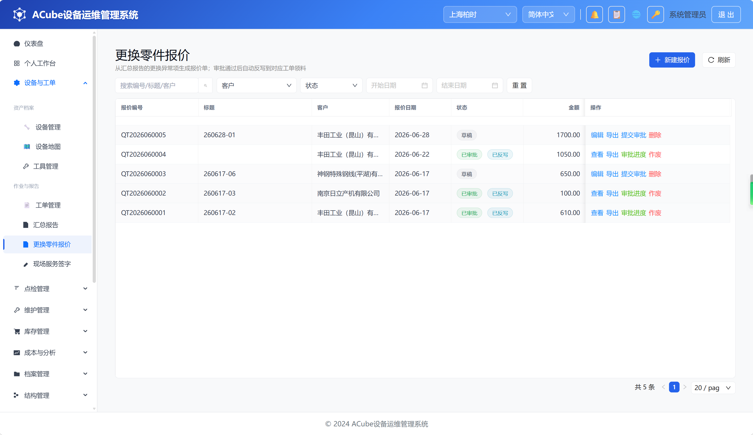 PC端更换零件报价-列表