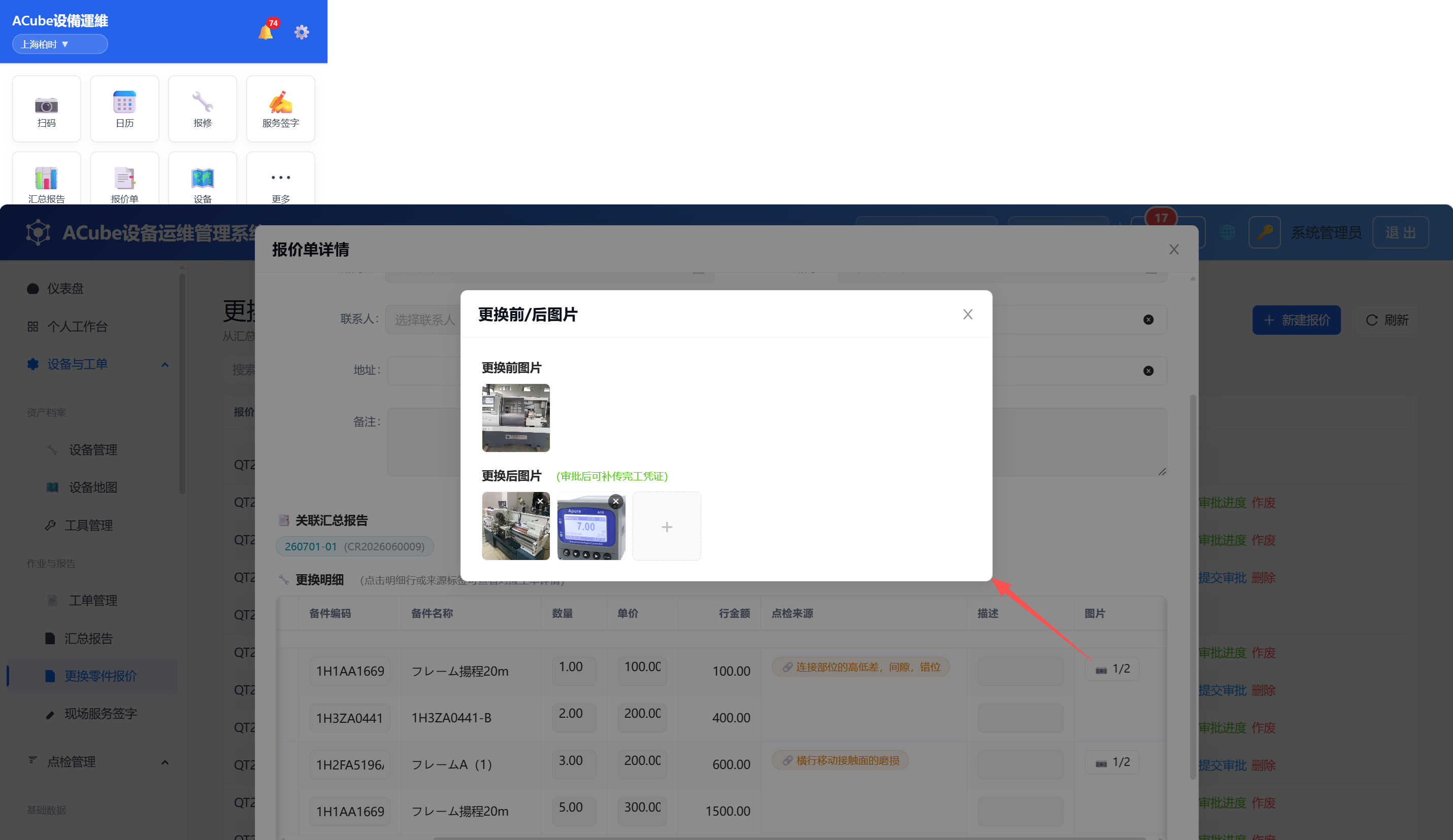 PC端更换零件报价-图片编辑器