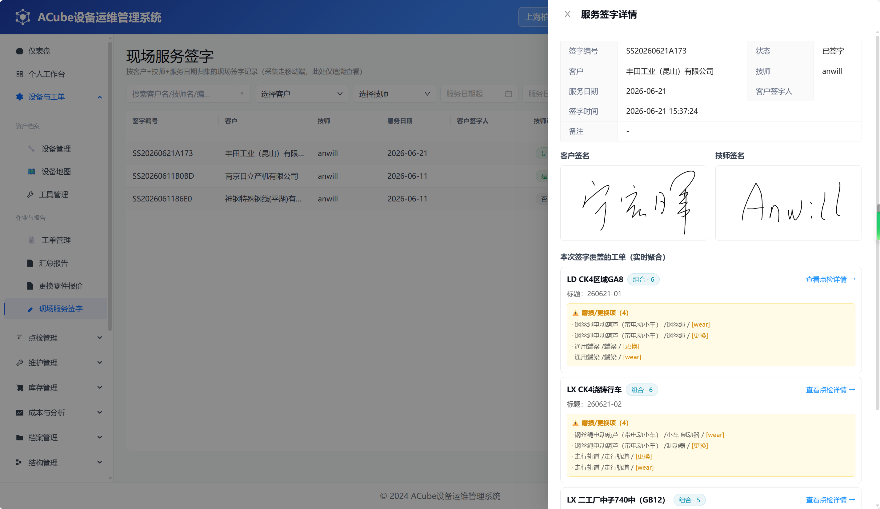 PC端现场服务签字-详情抽屉