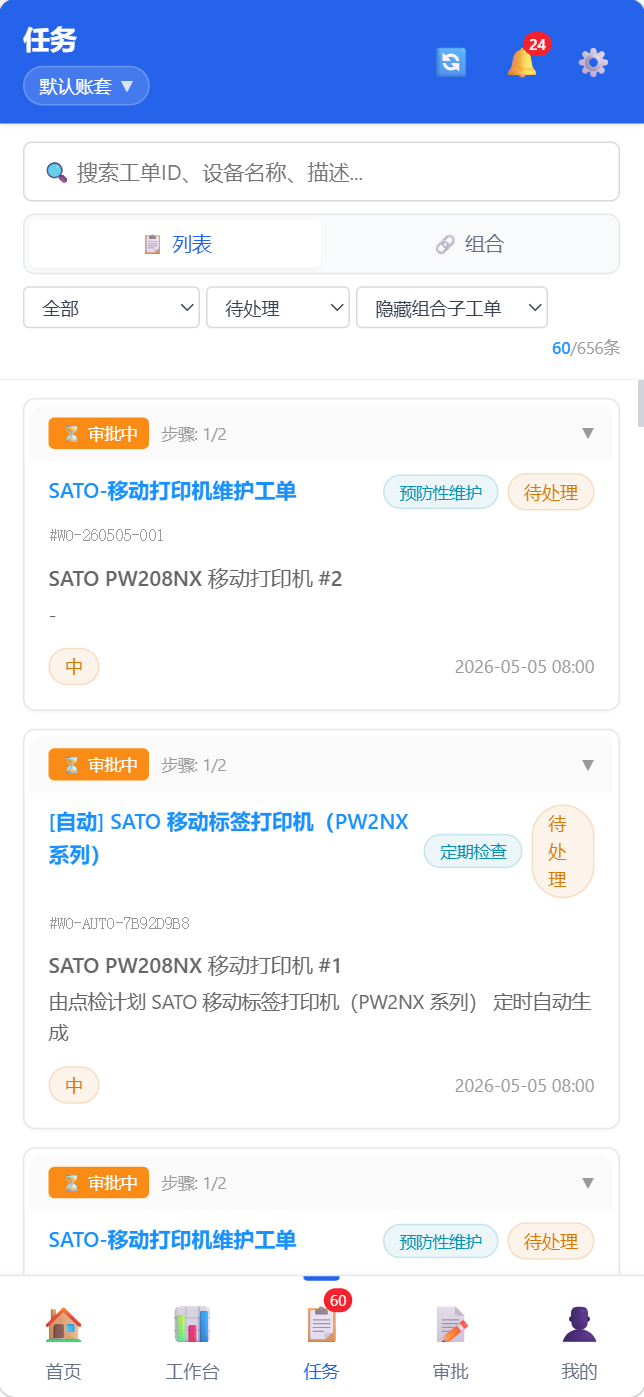 移动端任务-列表视图