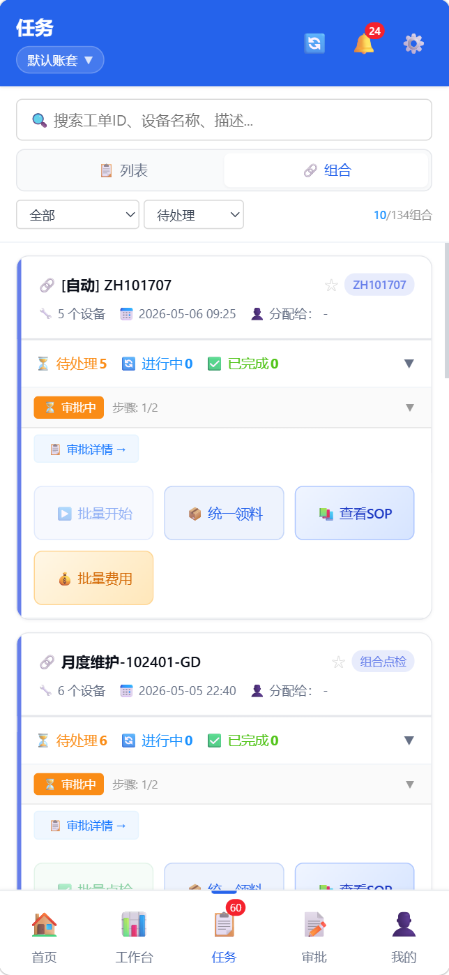 移动端任务-组合视图