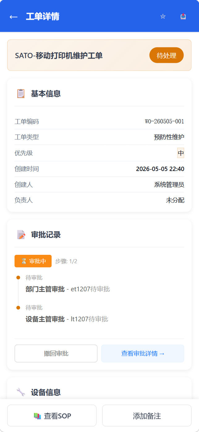 移动端工单详情-上部