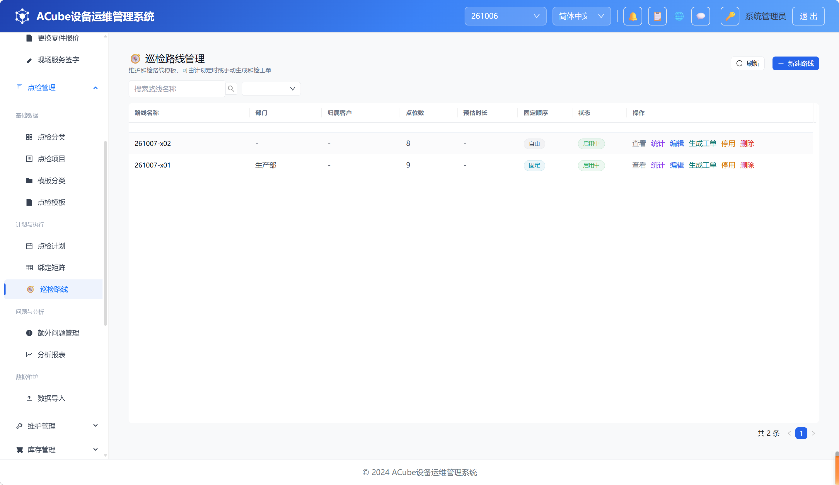 PC端巡检路线-列表