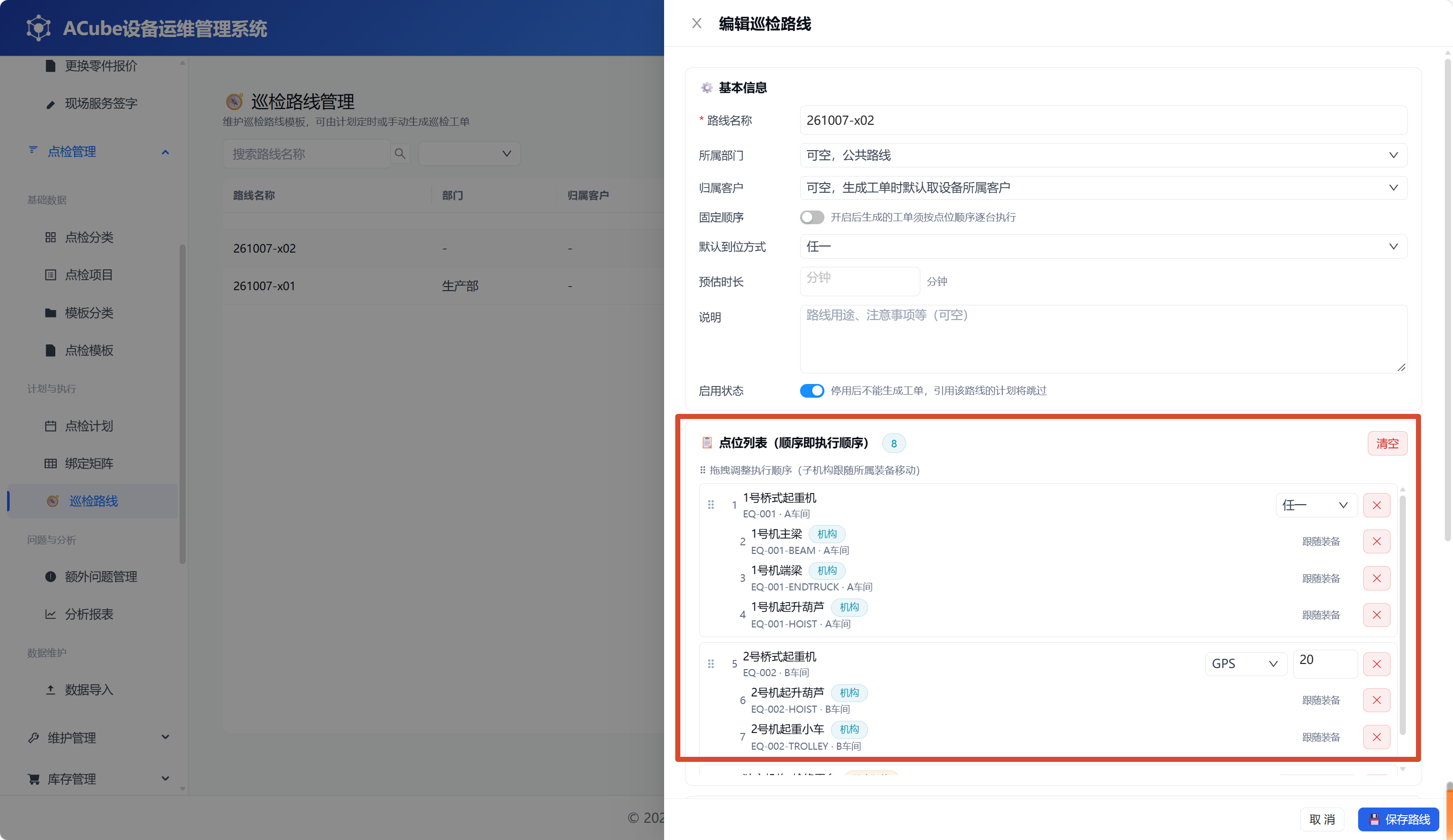 PC端巡检路线-编辑抽屉-点位列表