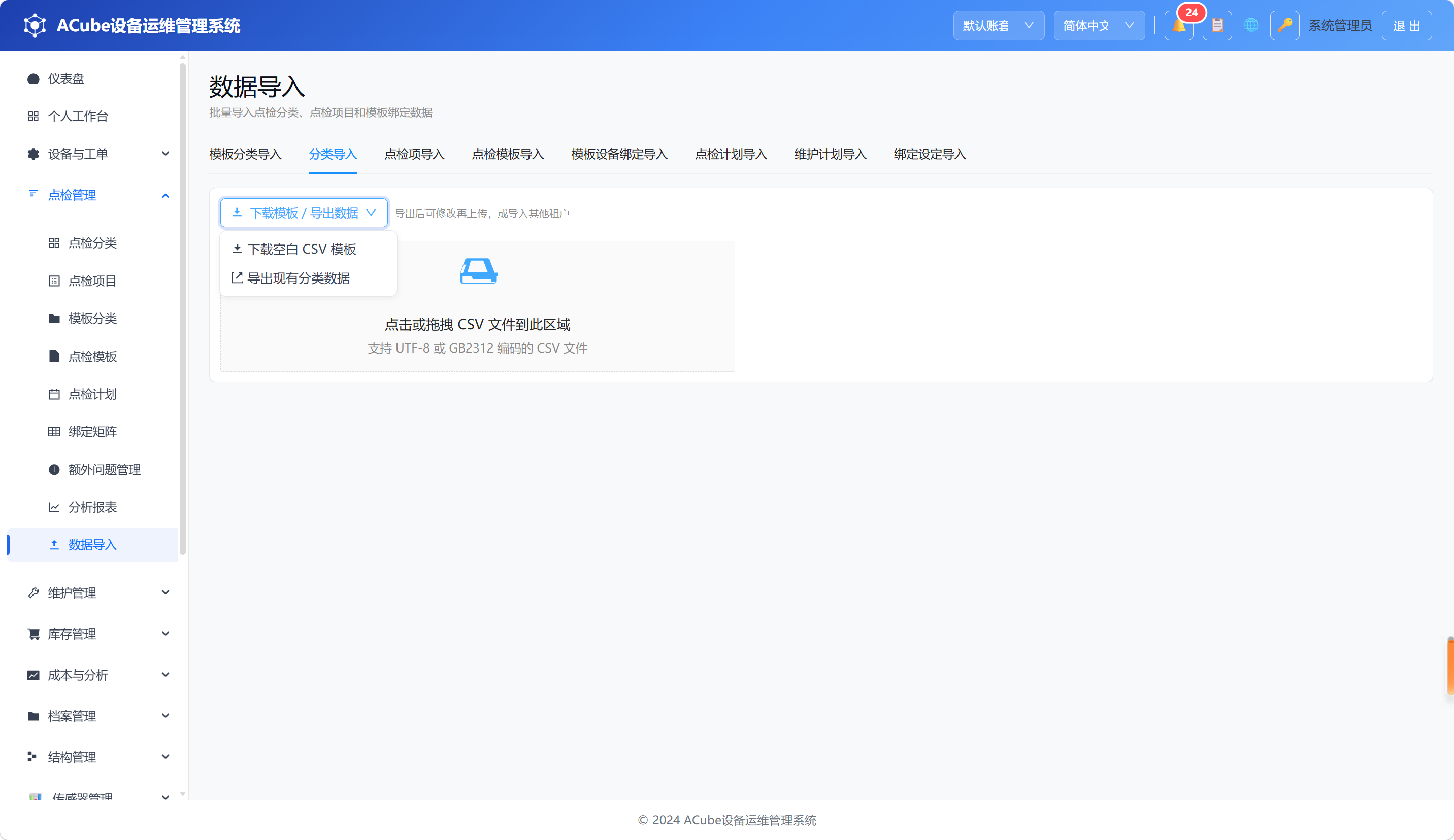 PC端数据导入-主页面
