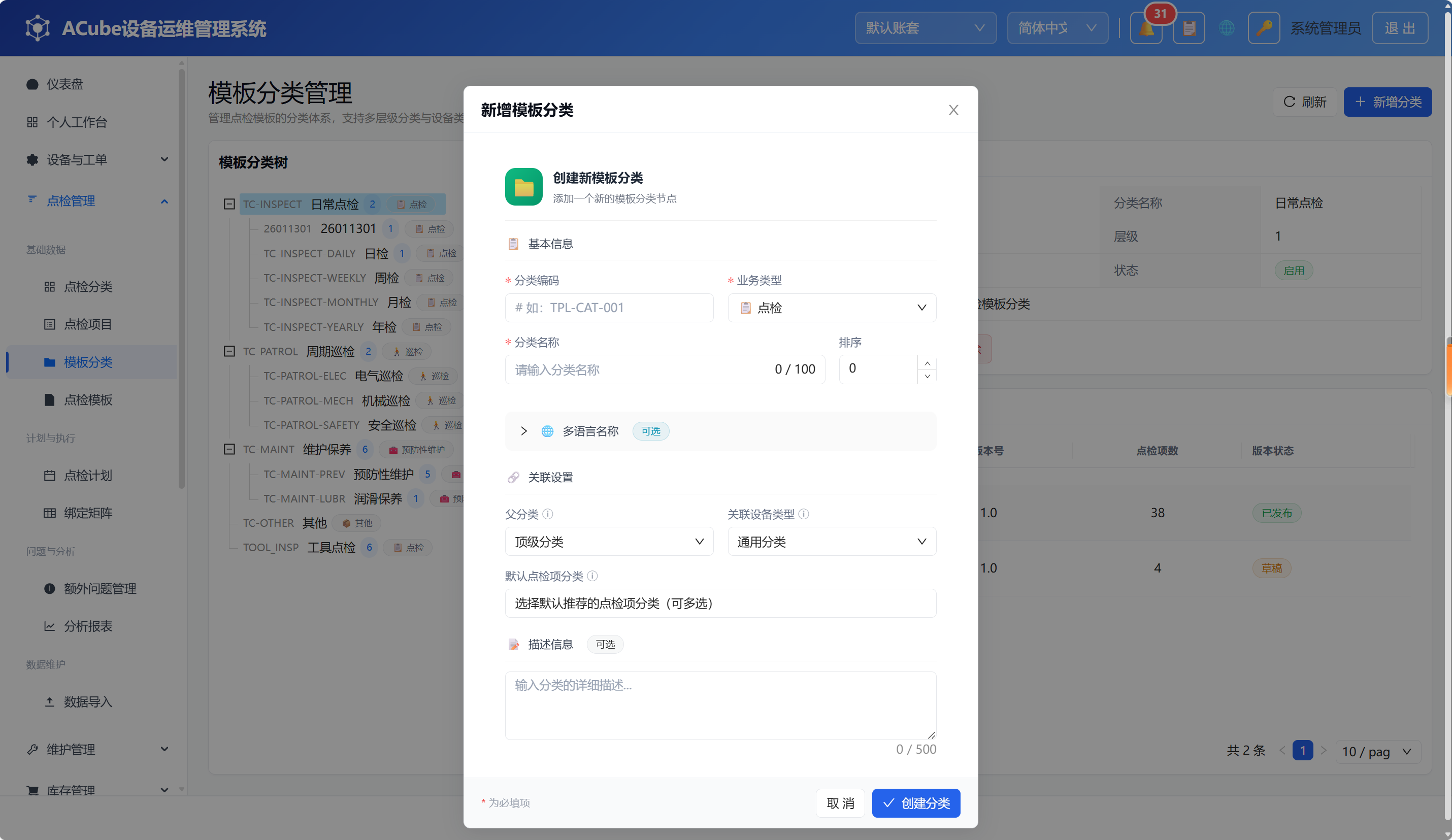 PC端模板分类-新建弹窗