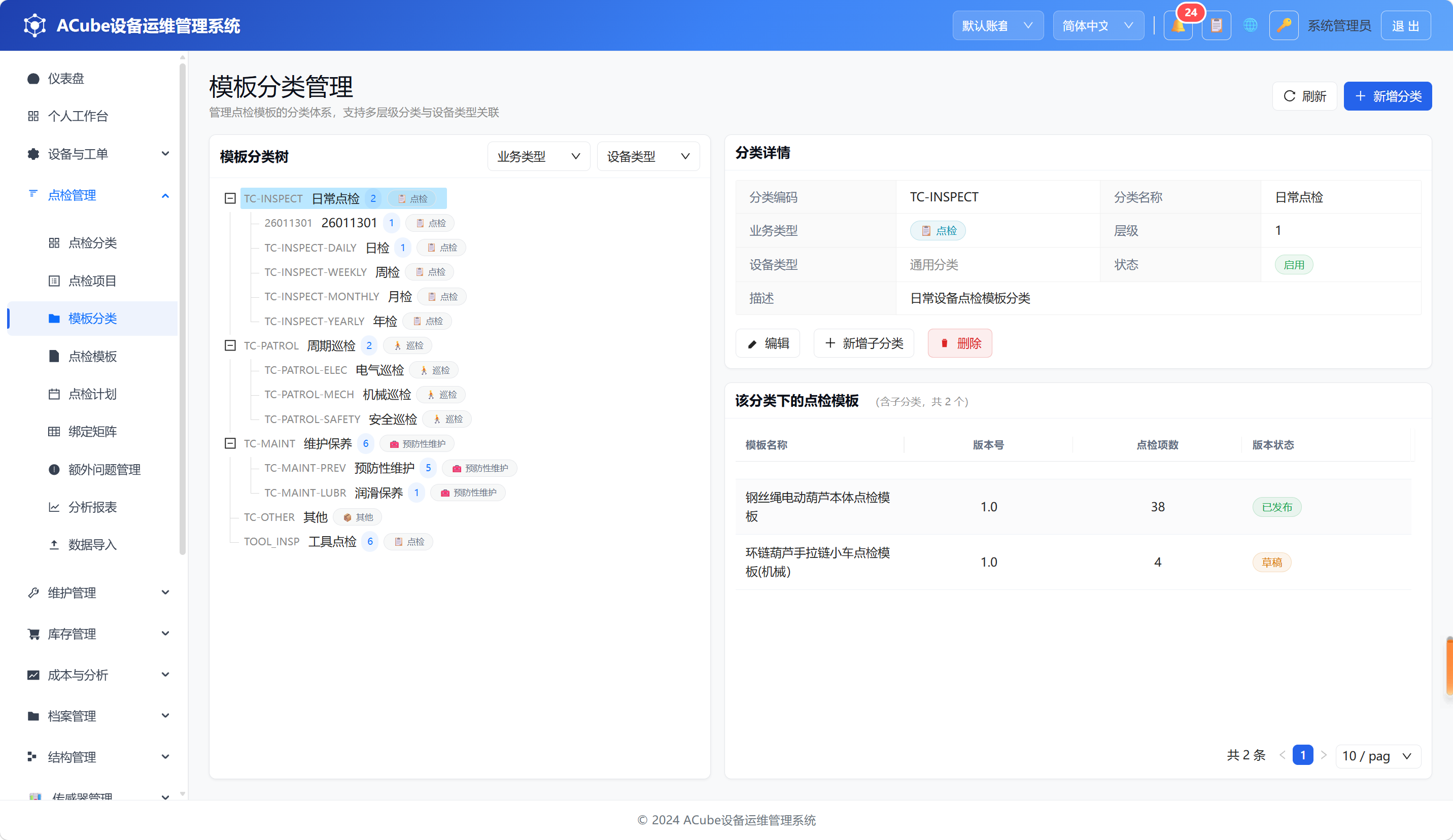 PC端模板分类-主页面