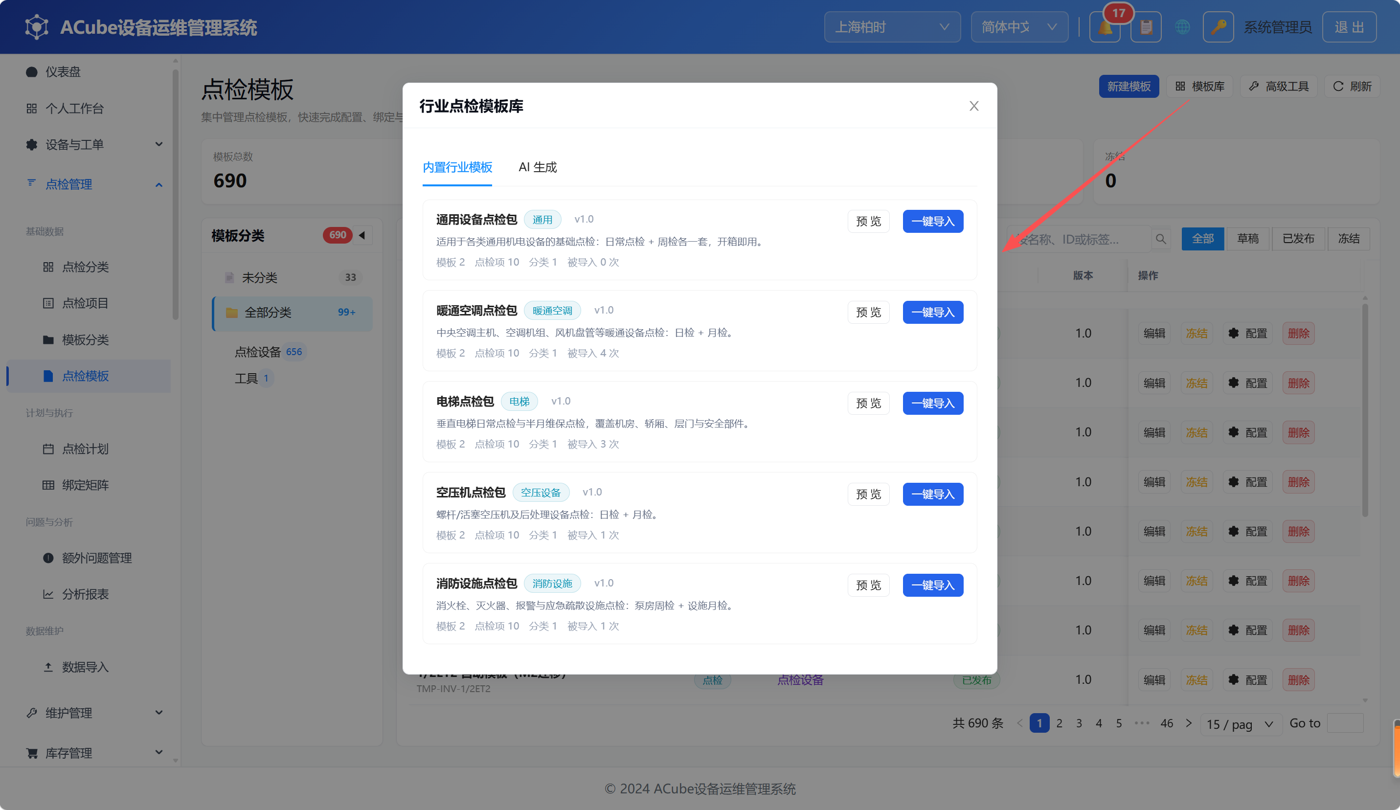 PC端点检模板-模板库