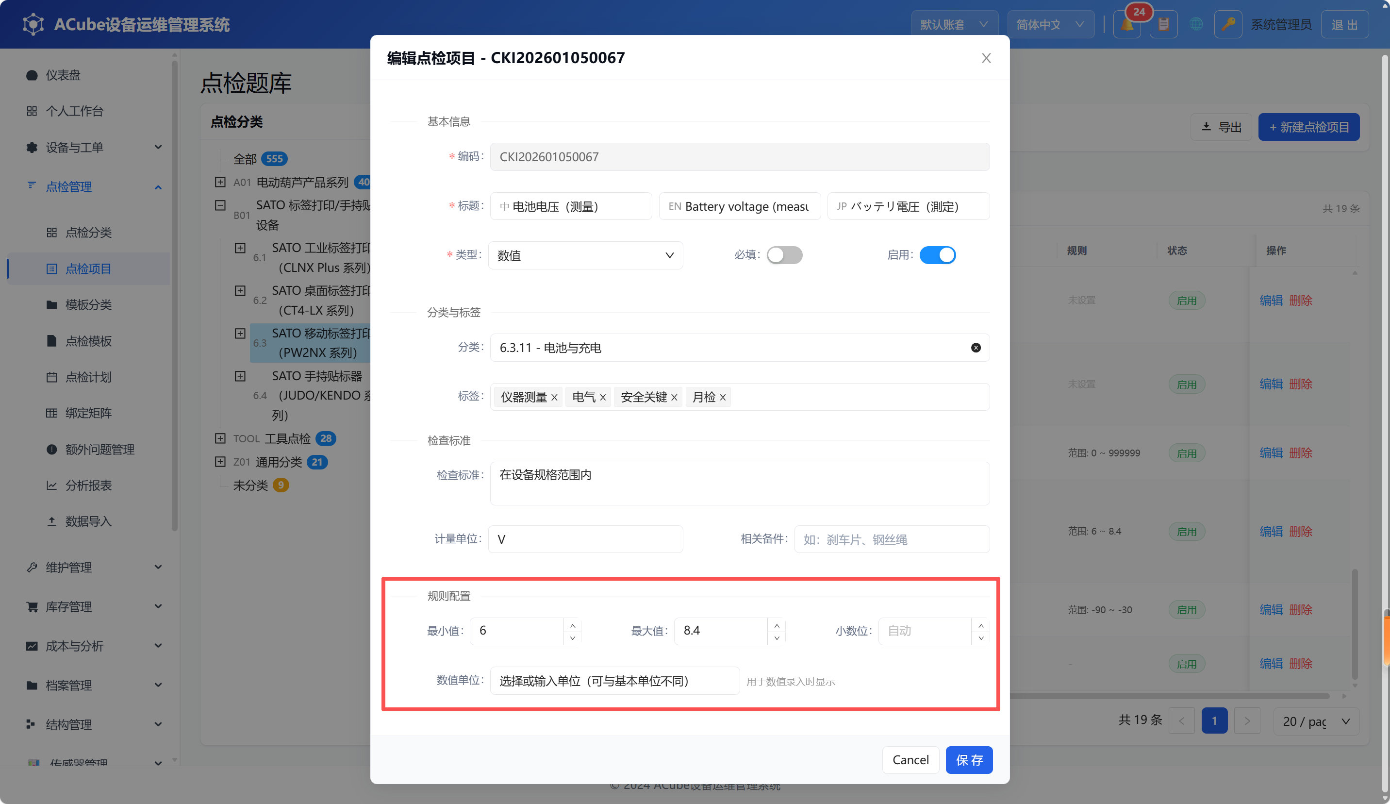 PC端点检题库-编辑规则