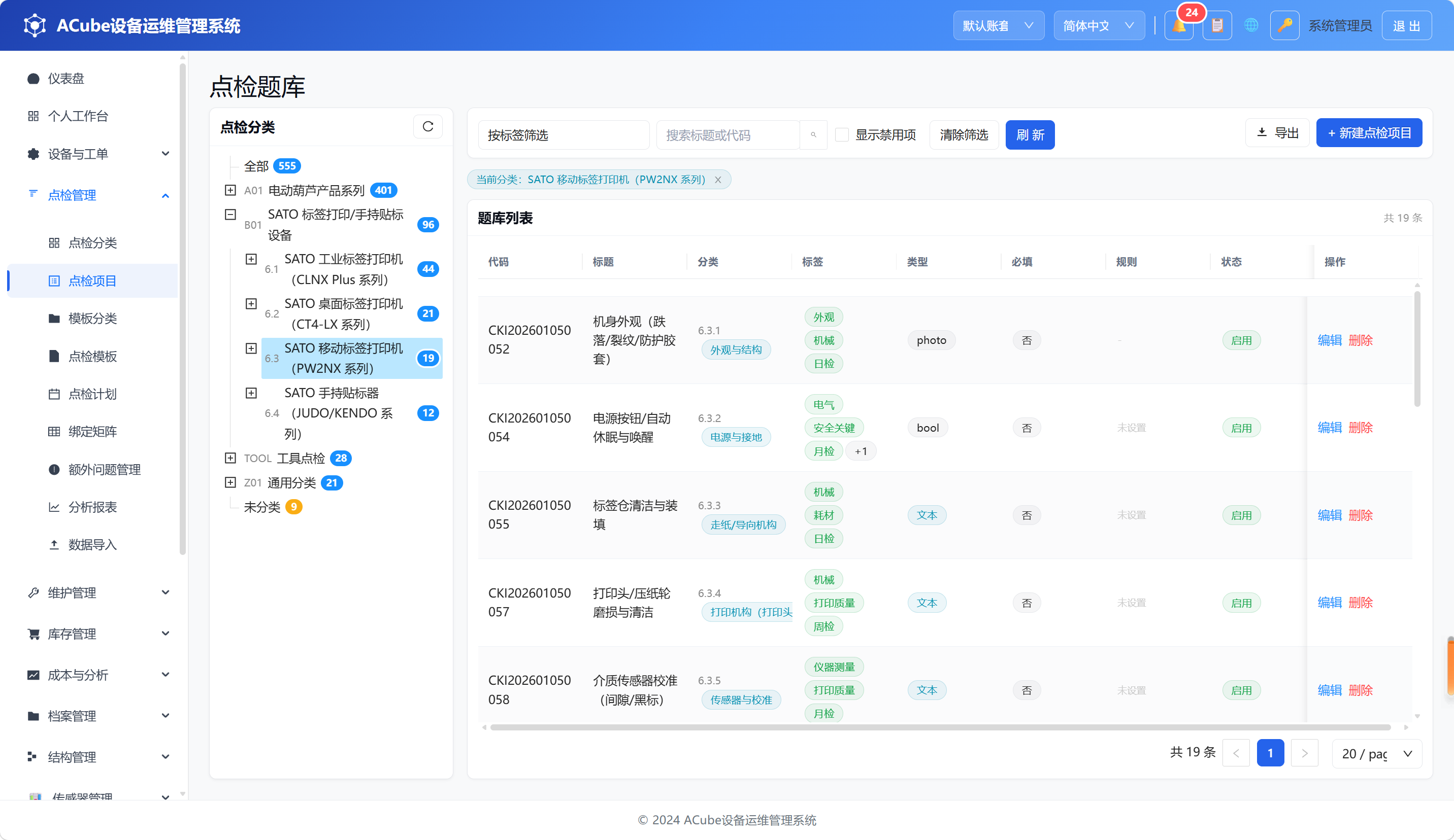 PC端点检题库-主页面