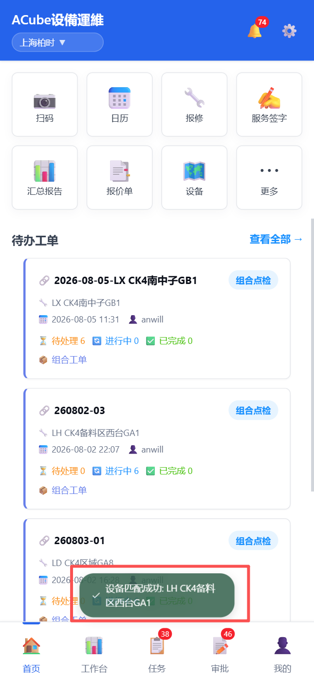移动端扫码即点检