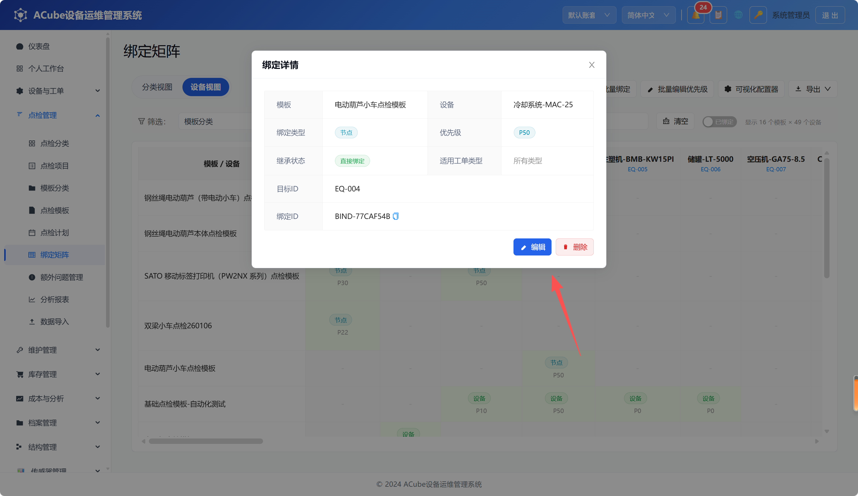 PC端绑定矩阵-单元格详情