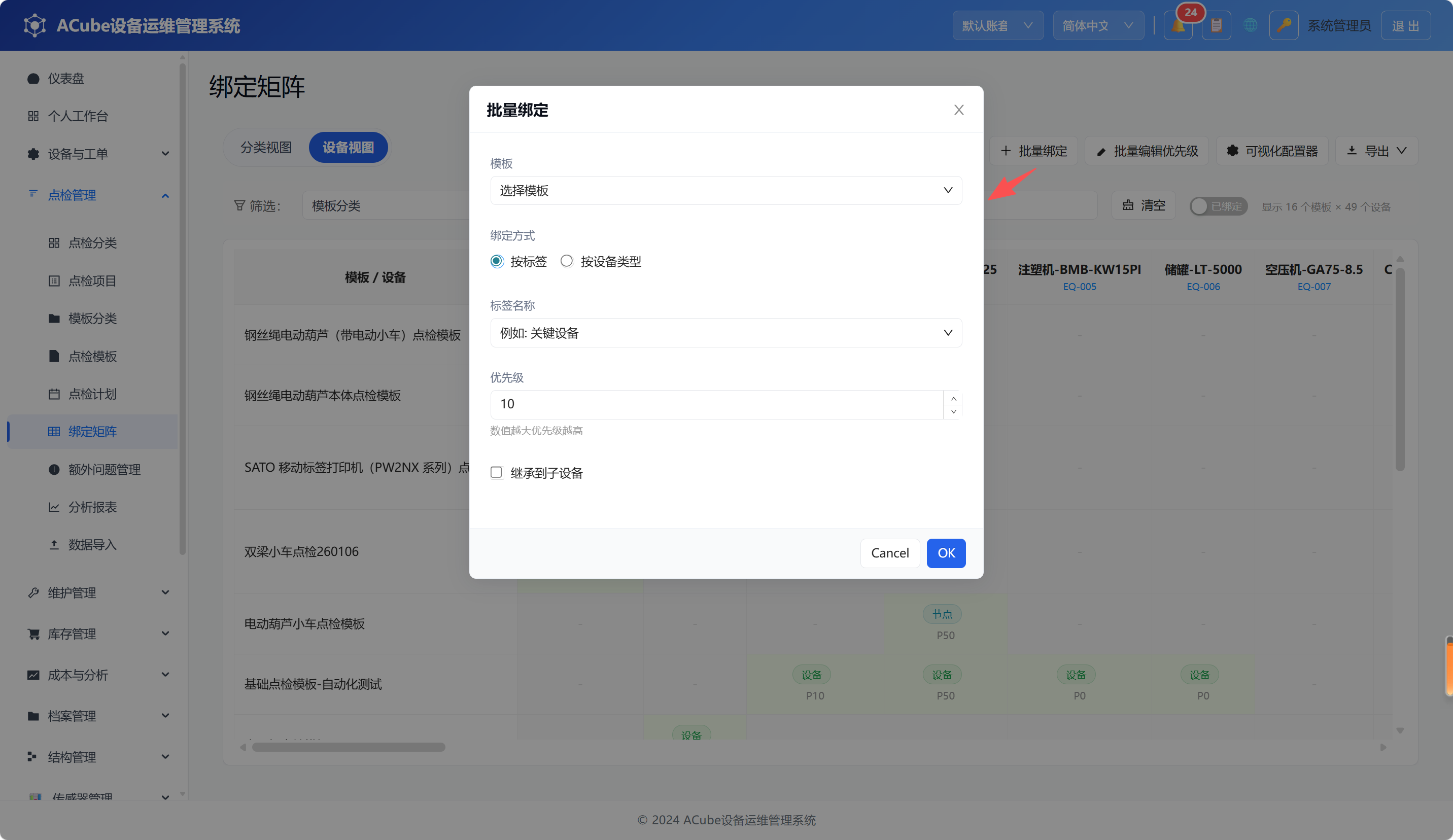 PC端绑定矩阵-批量绑定