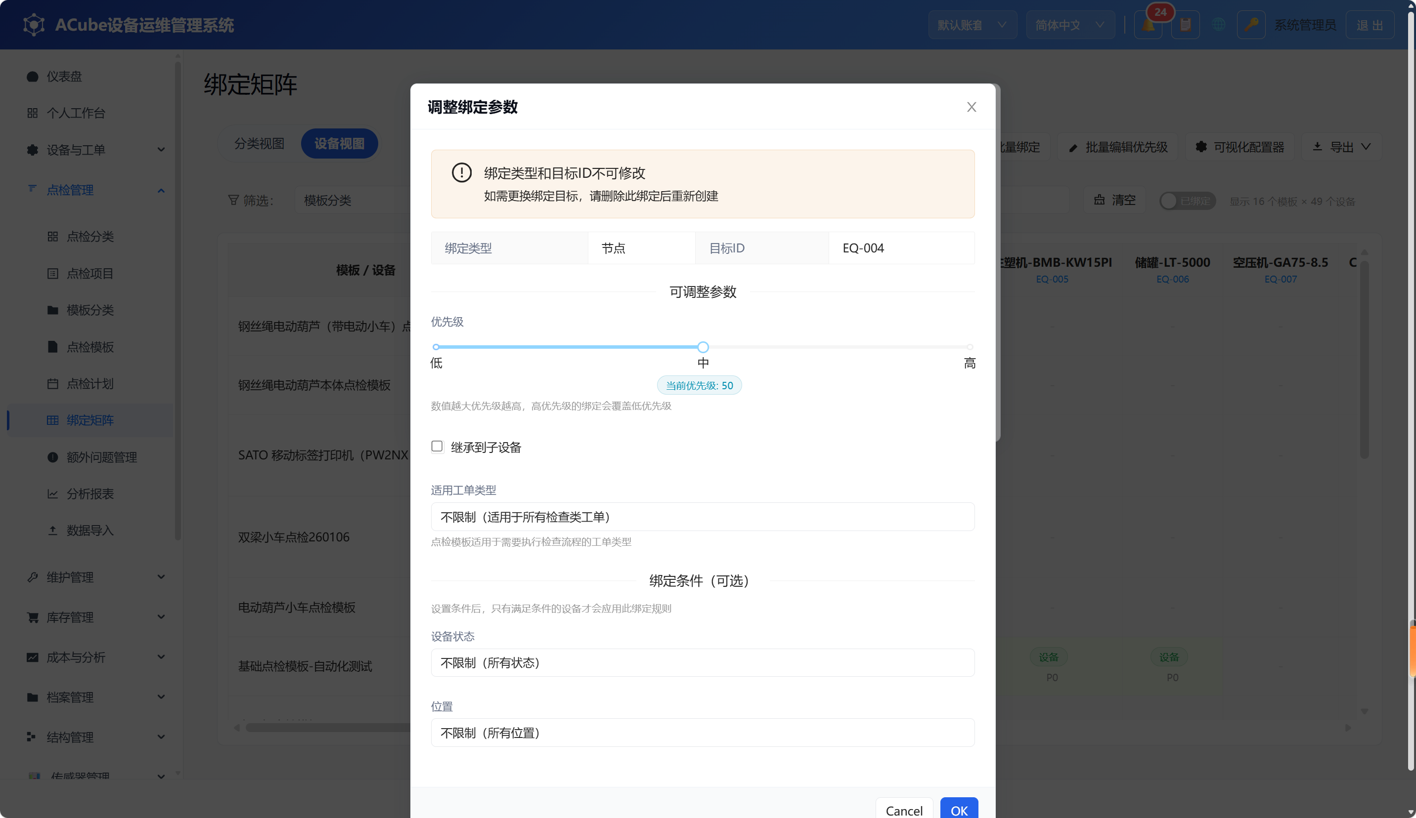 PC端绑定矩阵-调整绑定参数