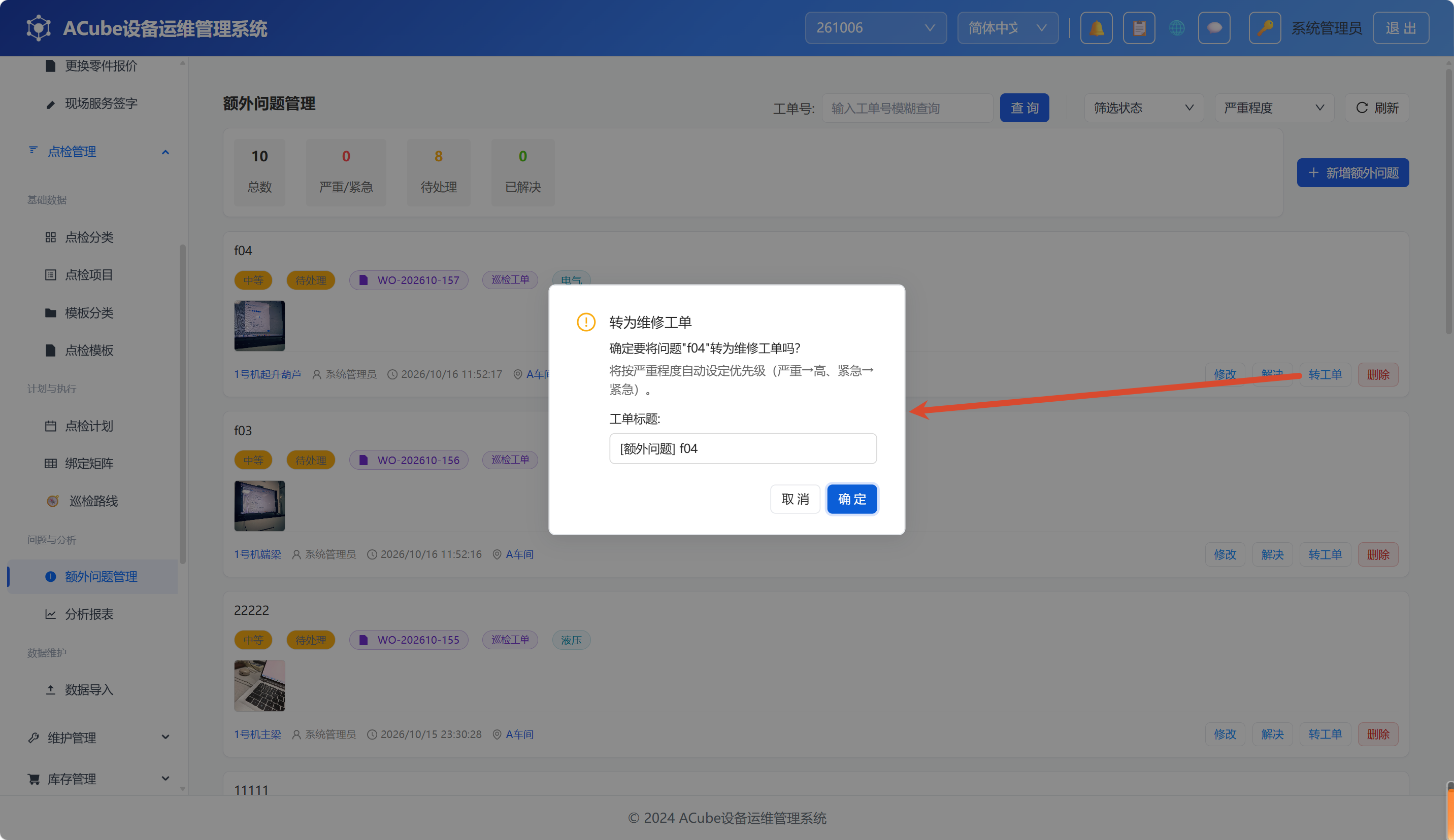 PC端额外问题-转维修工单
