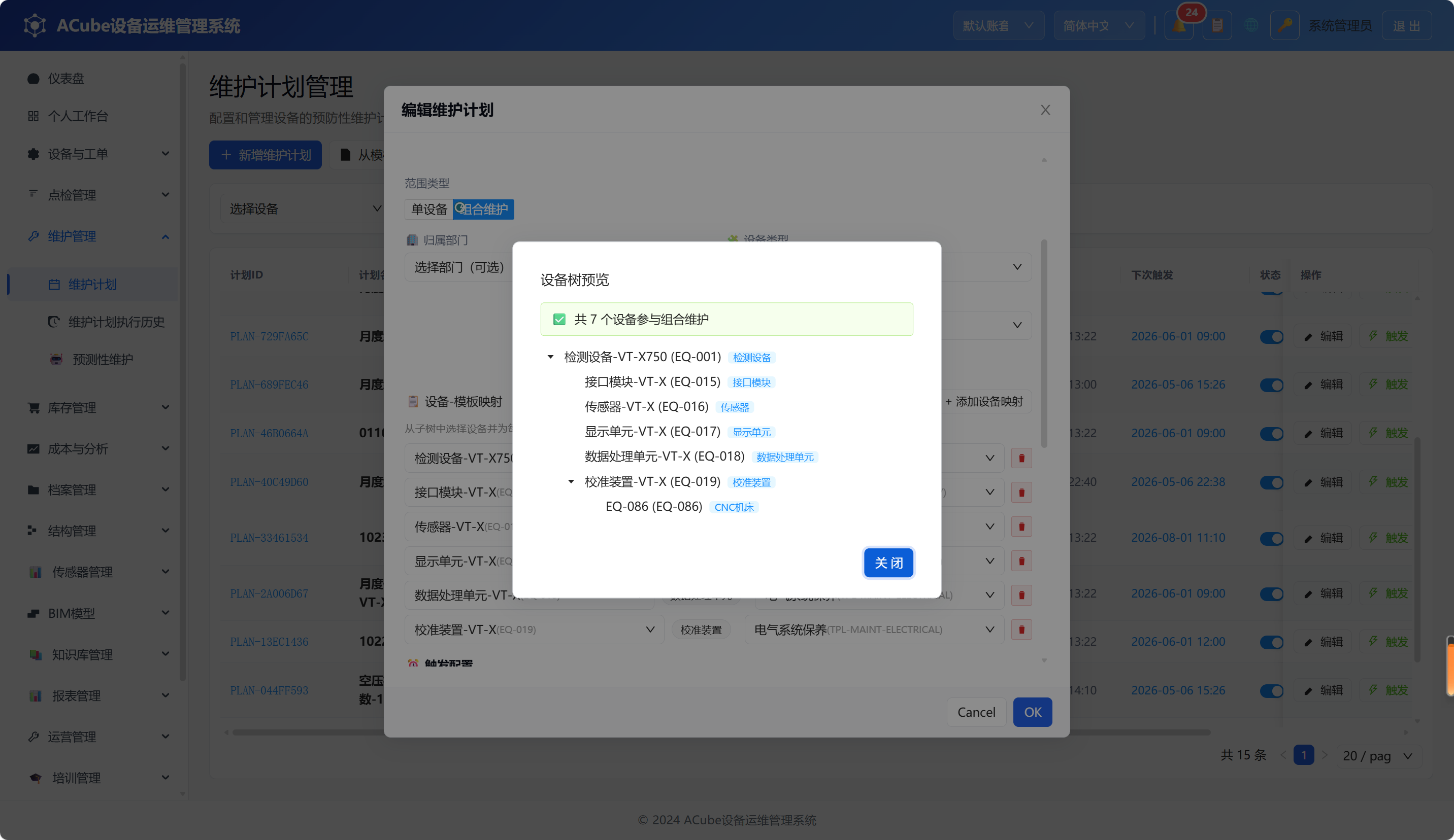 PC端维护计划-设备树预览