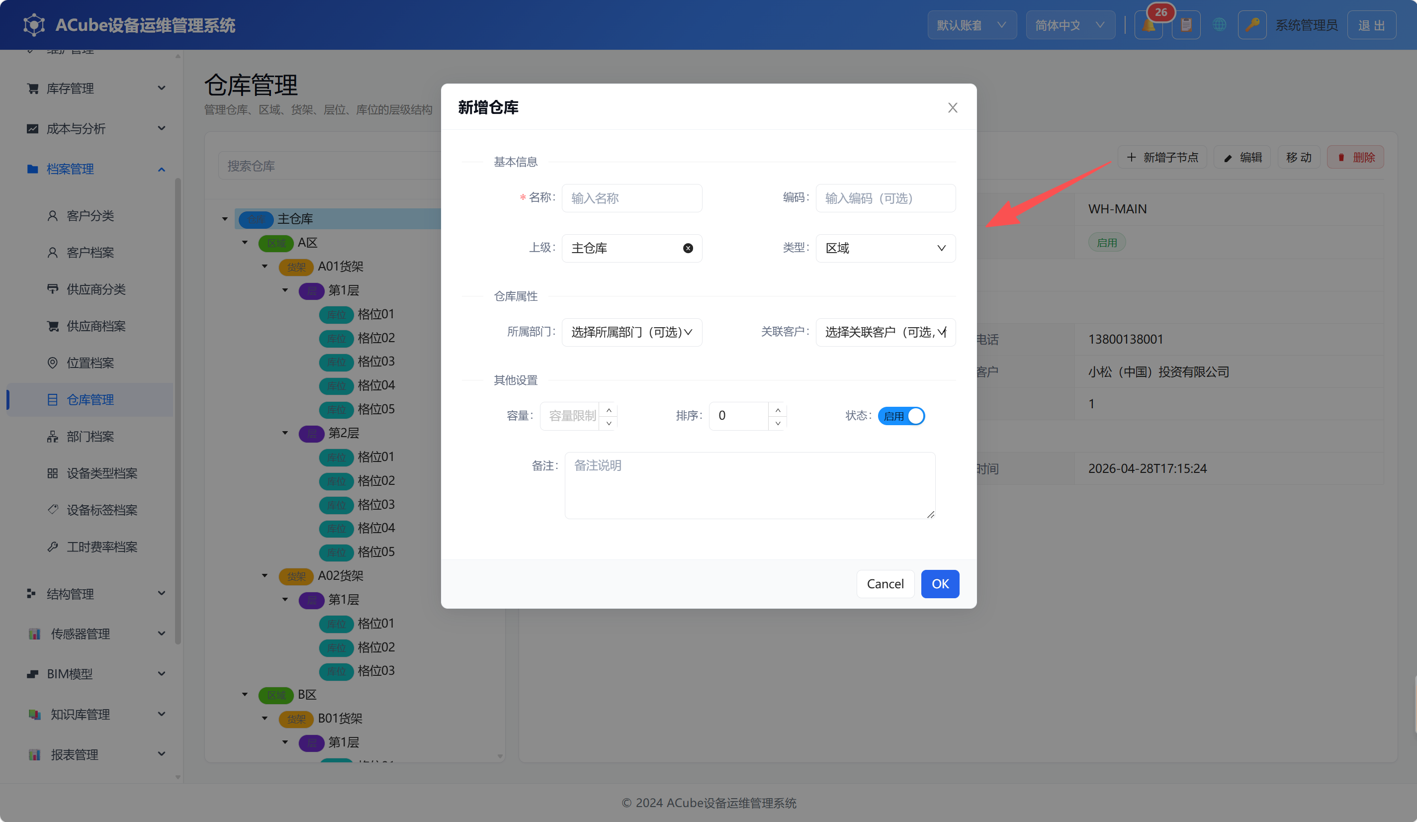 PC端仓库管理-新增编辑弹窗