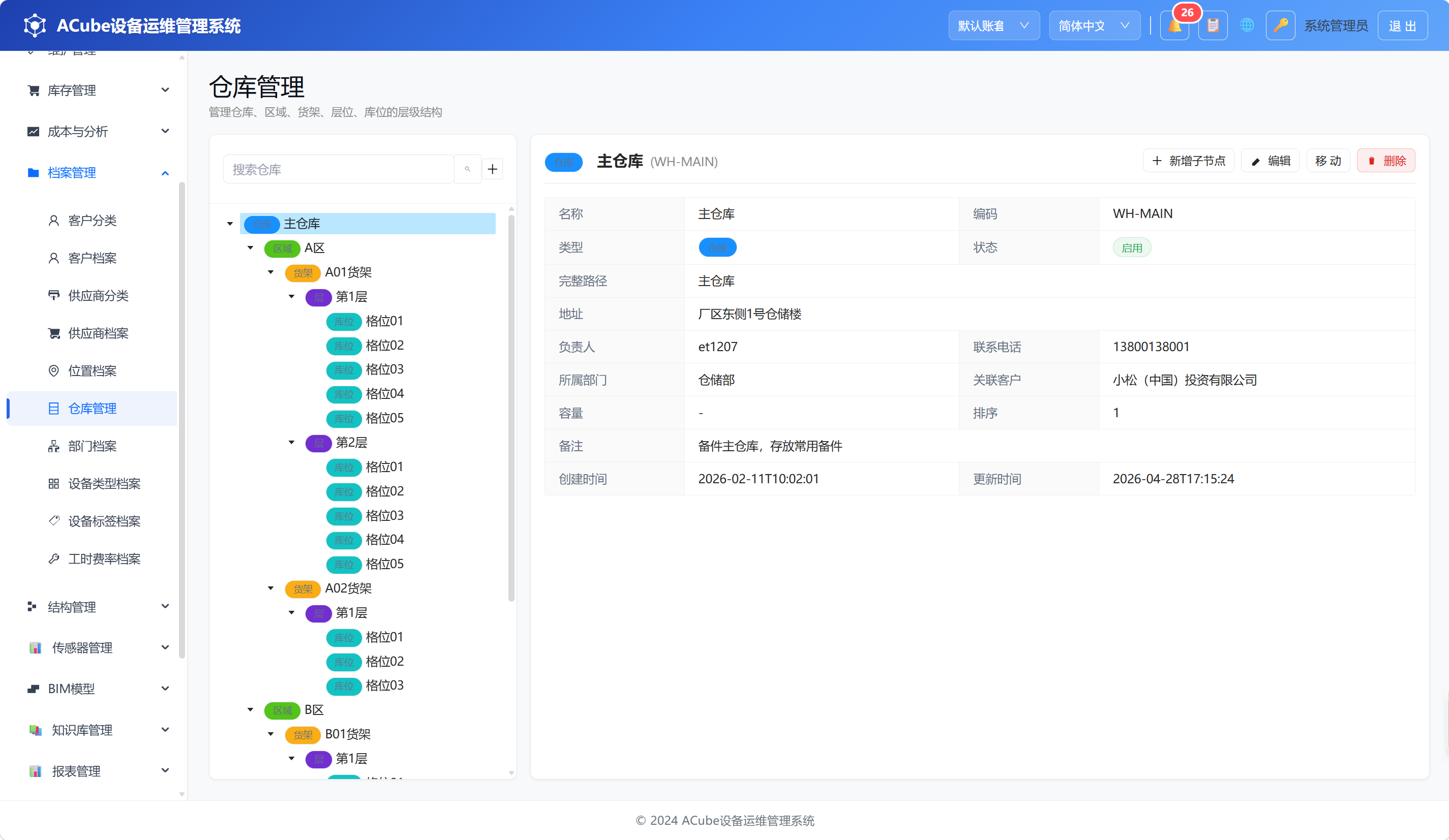 PC端仓库管理