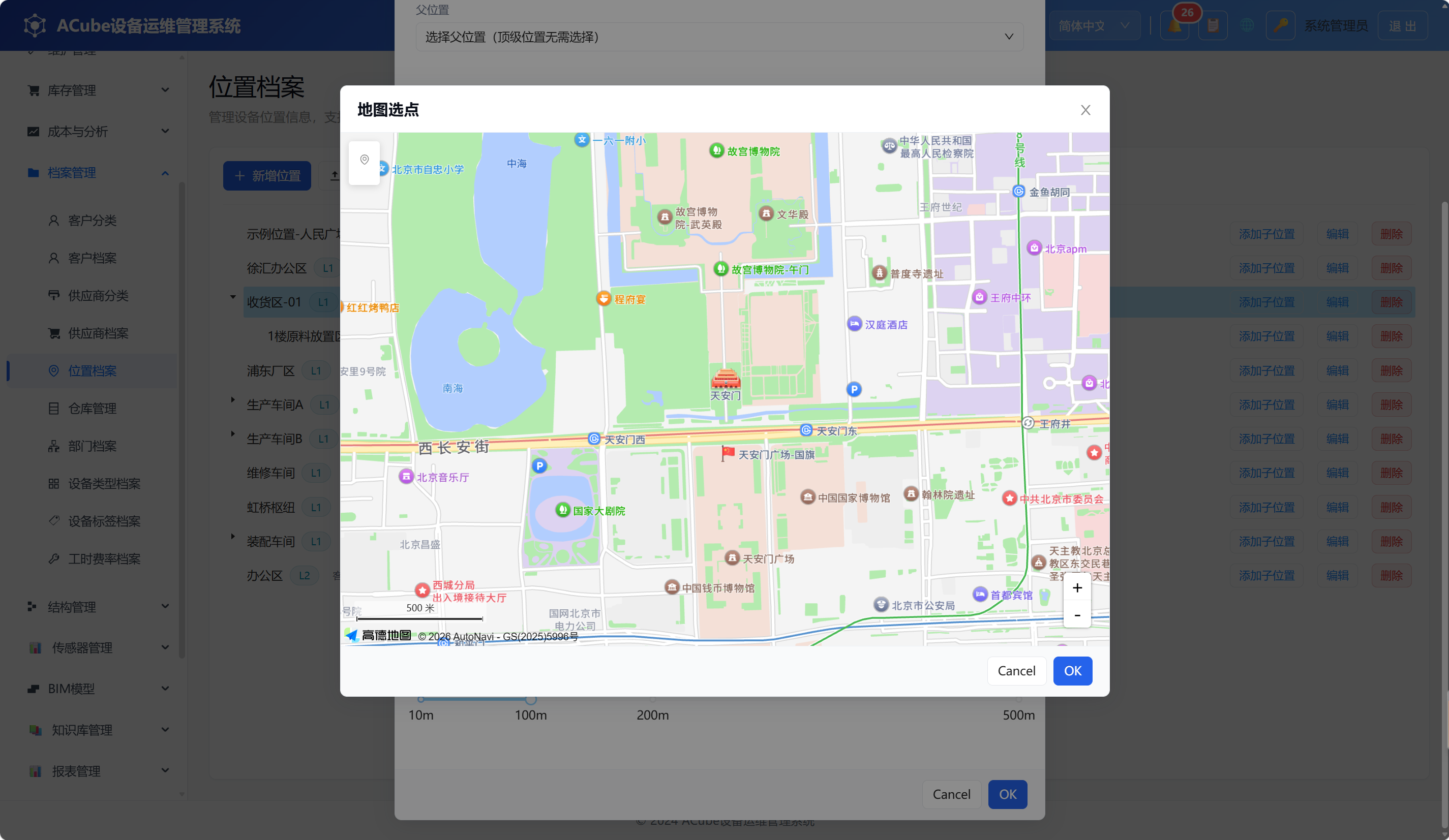 PC端位置档案-GPS地图选点