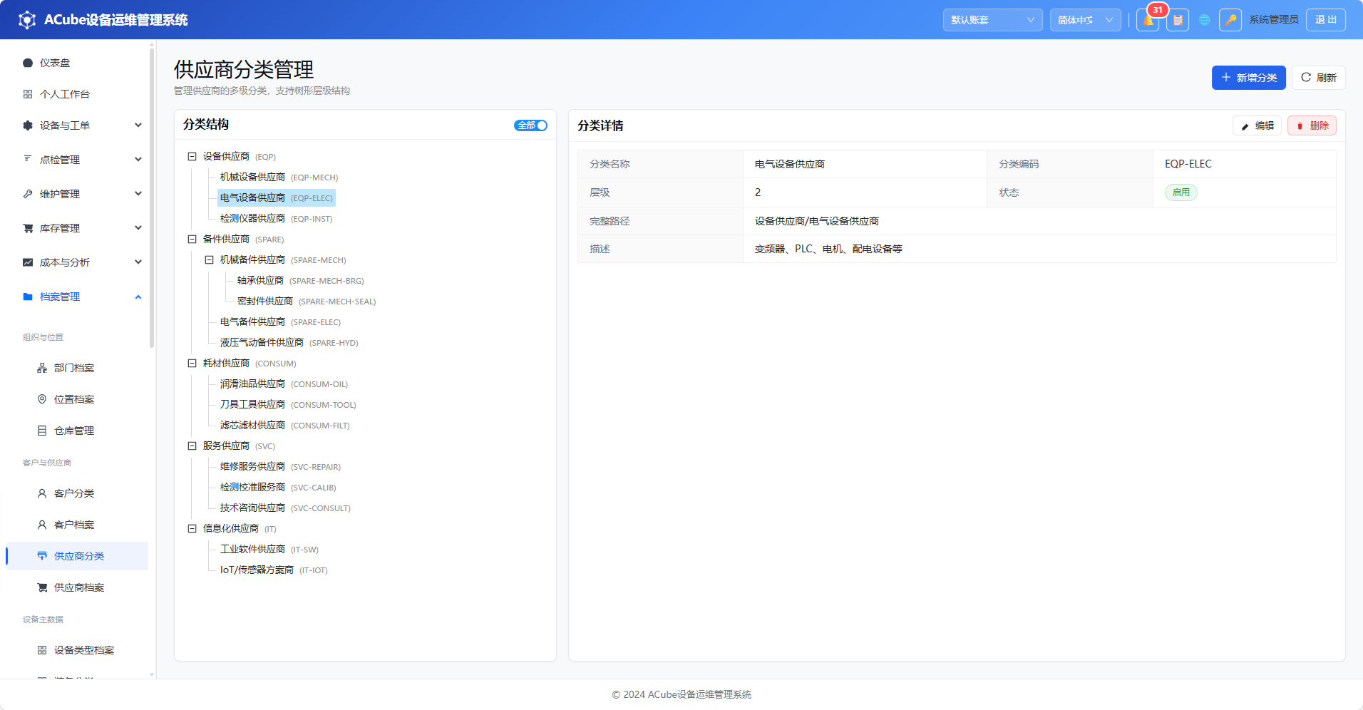 供应商分类页面
