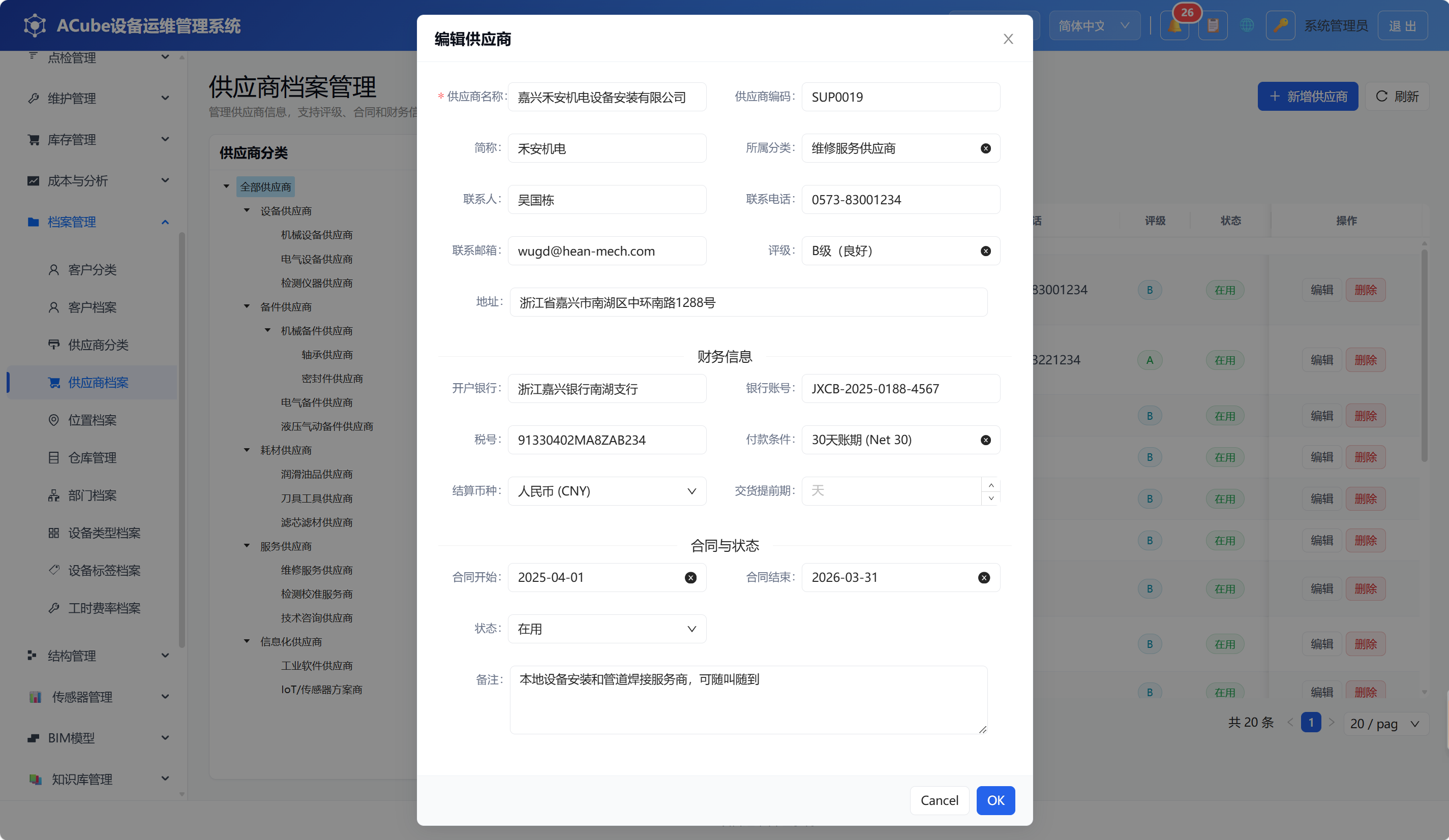 PC端供应商档案-新增编辑弹窗