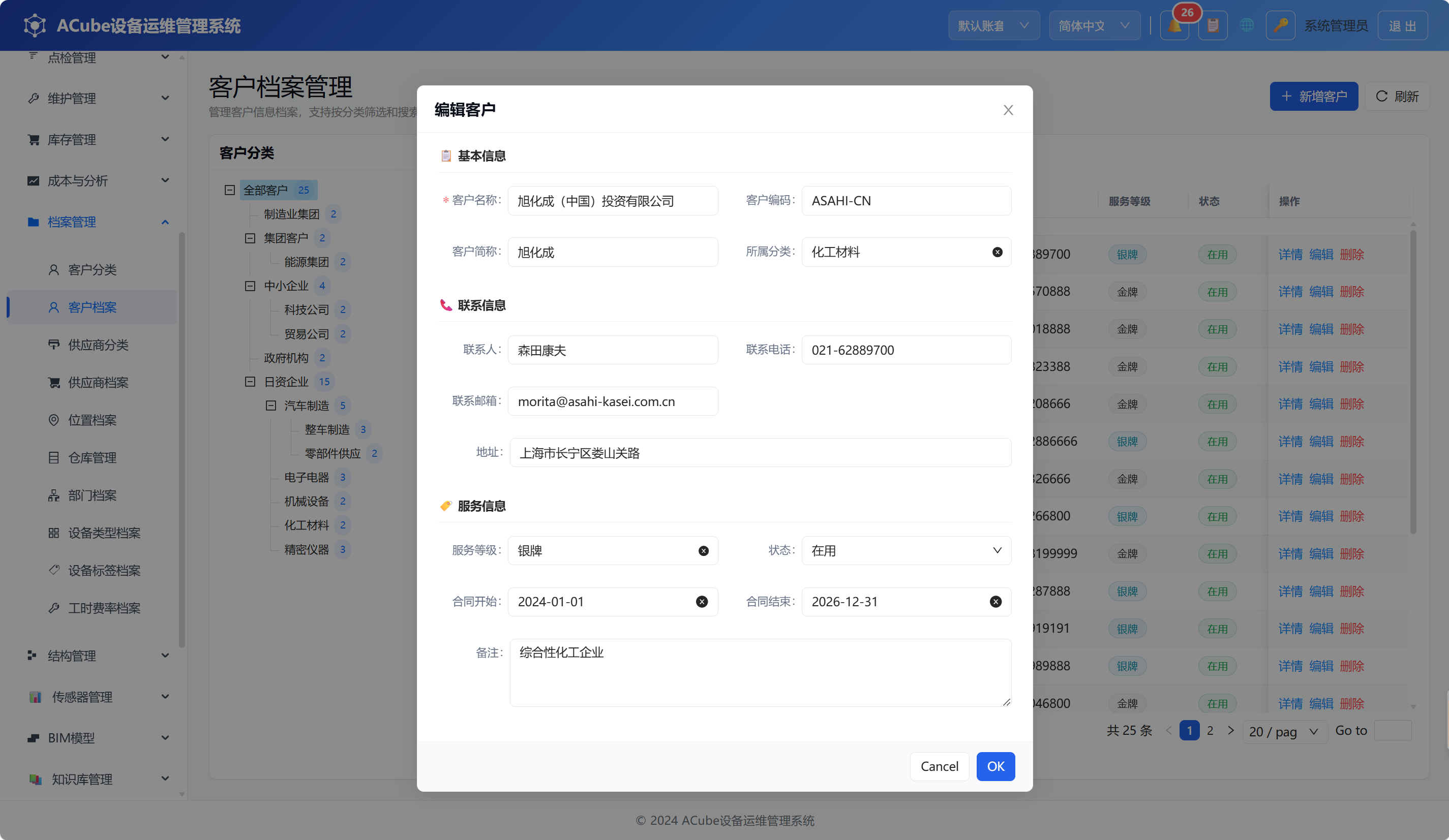 PC端客户档案-新增编辑弹窗