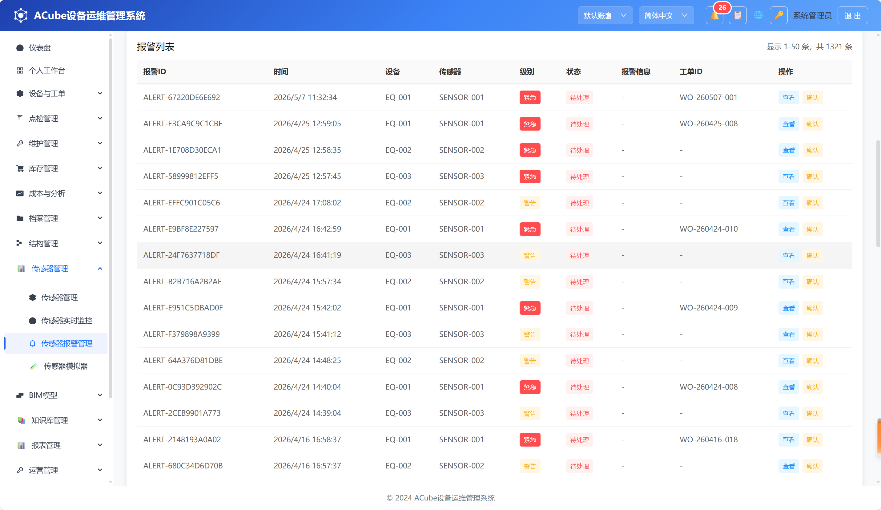 PC端传感器报警管理-主页面