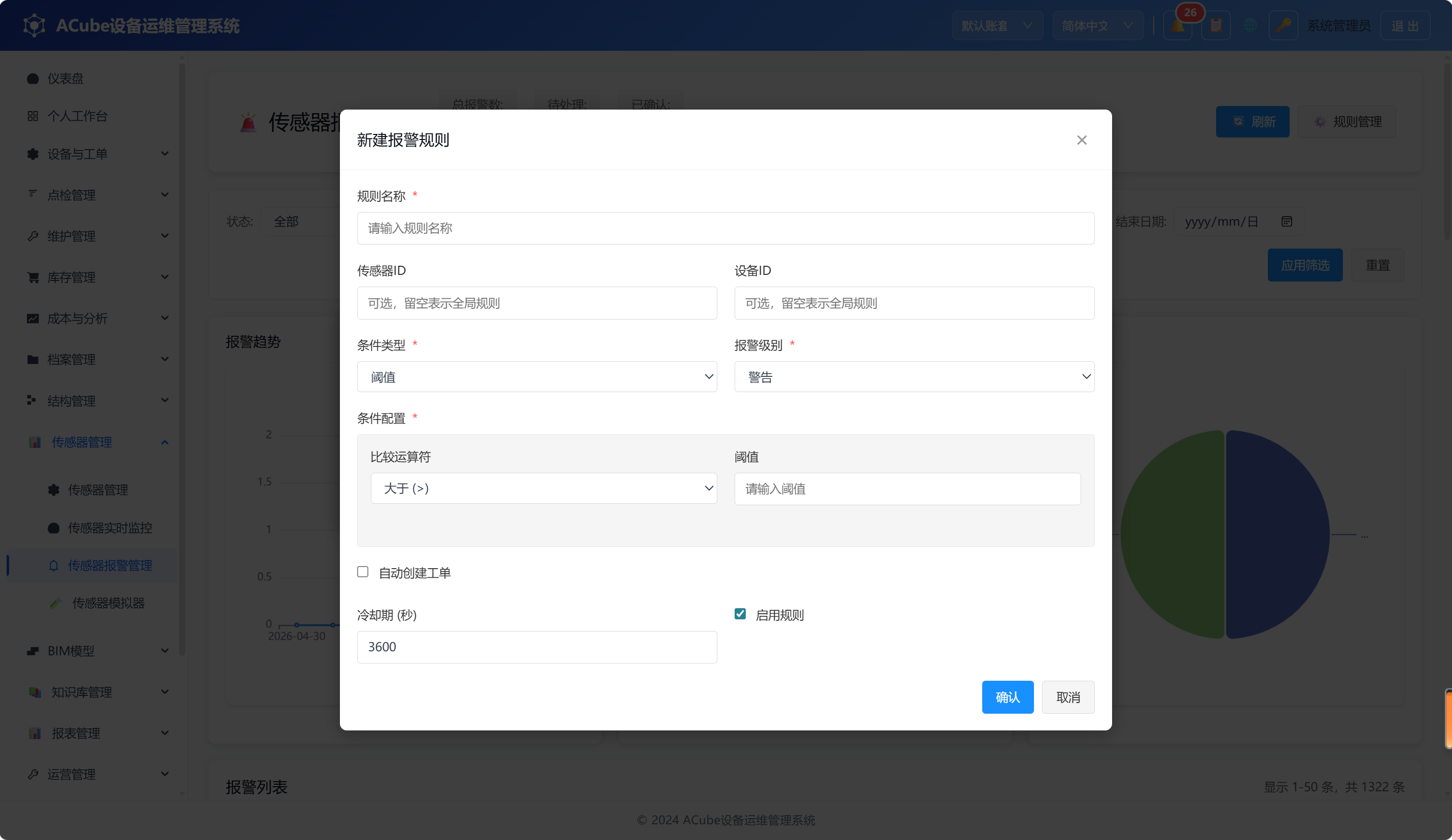 PC端传感器报警管理-新建规则弹窗