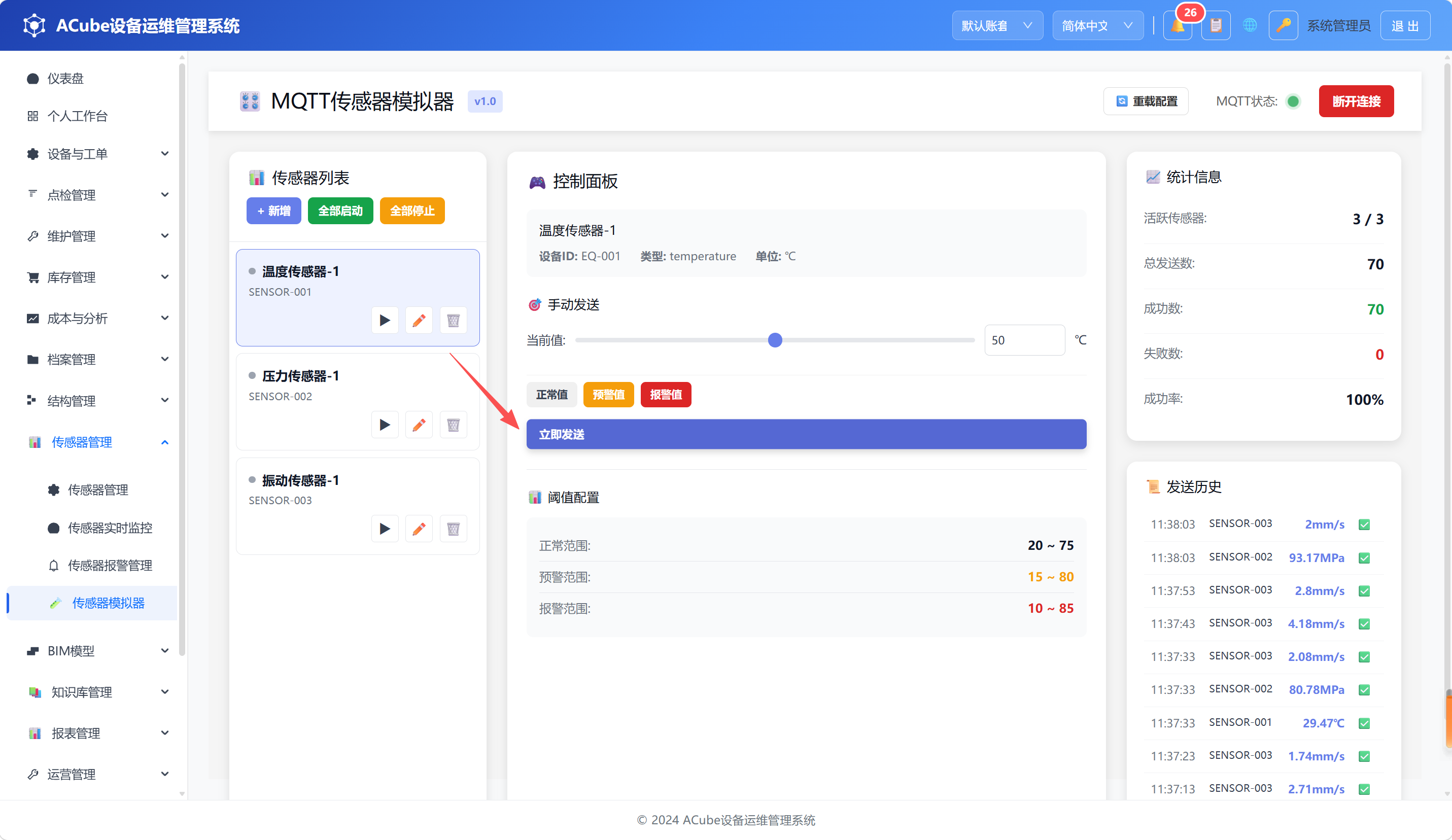 PC端传感器模拟器-手动发送