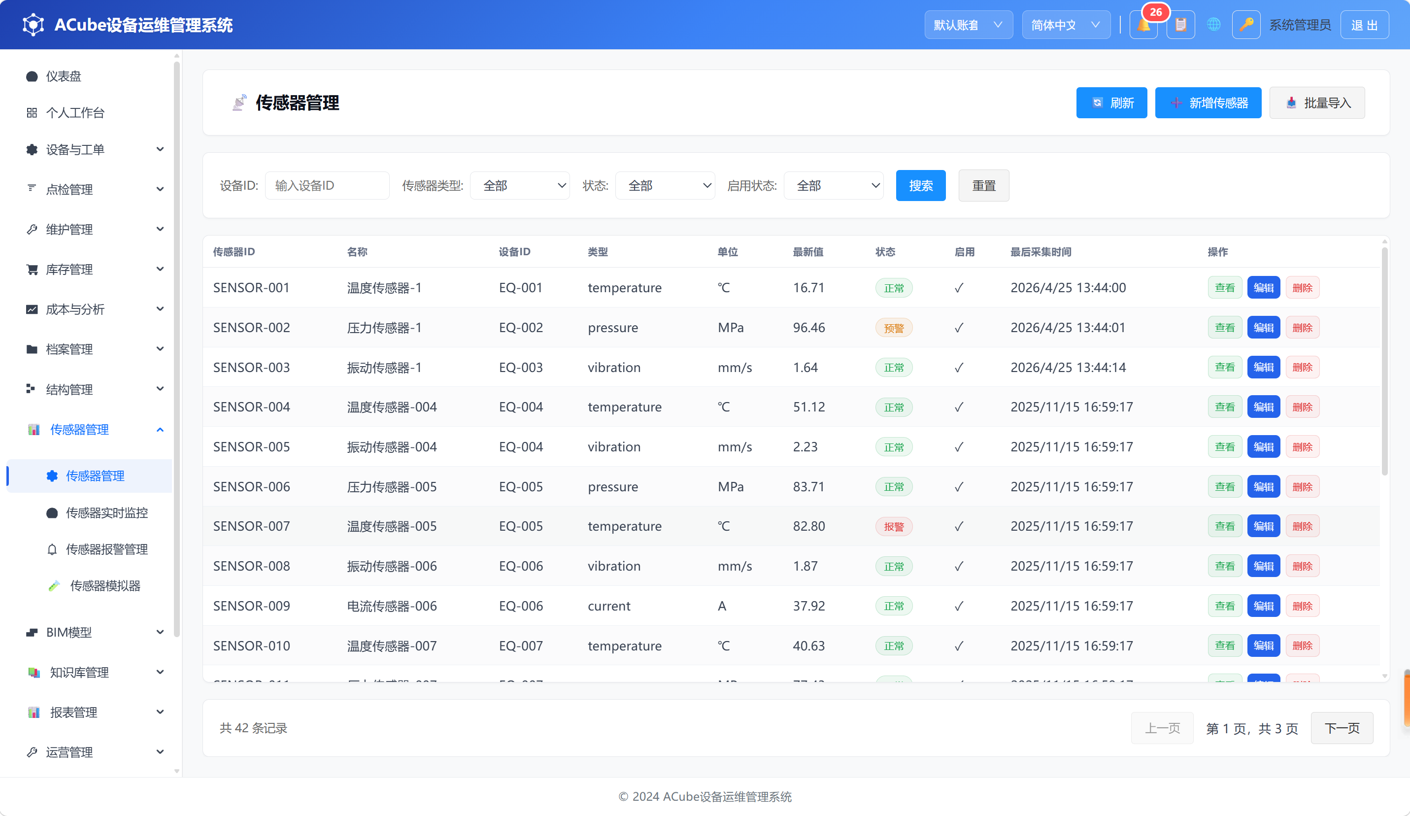 PC端传感器管理-主页面