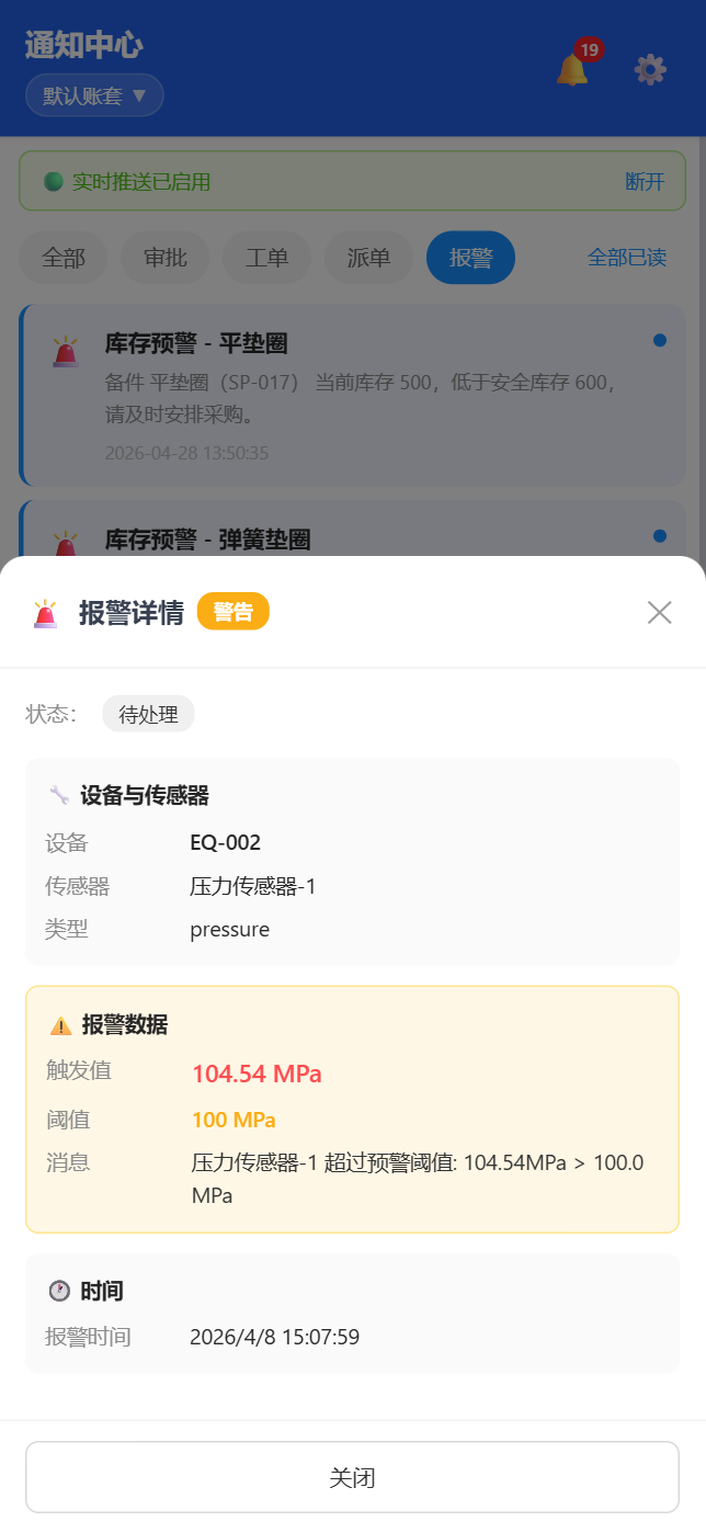 移动端传感器报警详情
