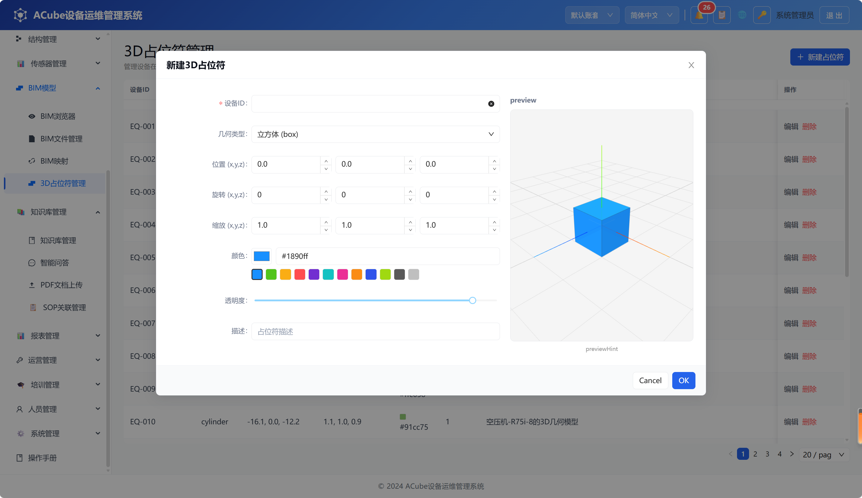 PC端3D占位符管理-新建弹窗