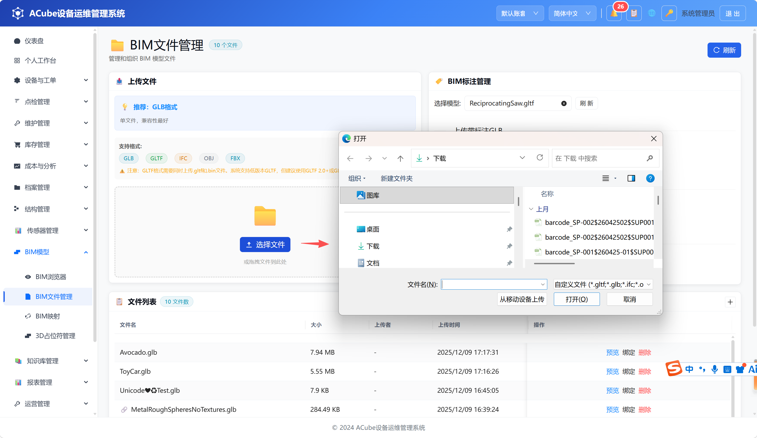 PC端BIM文件管理-上传弹窗