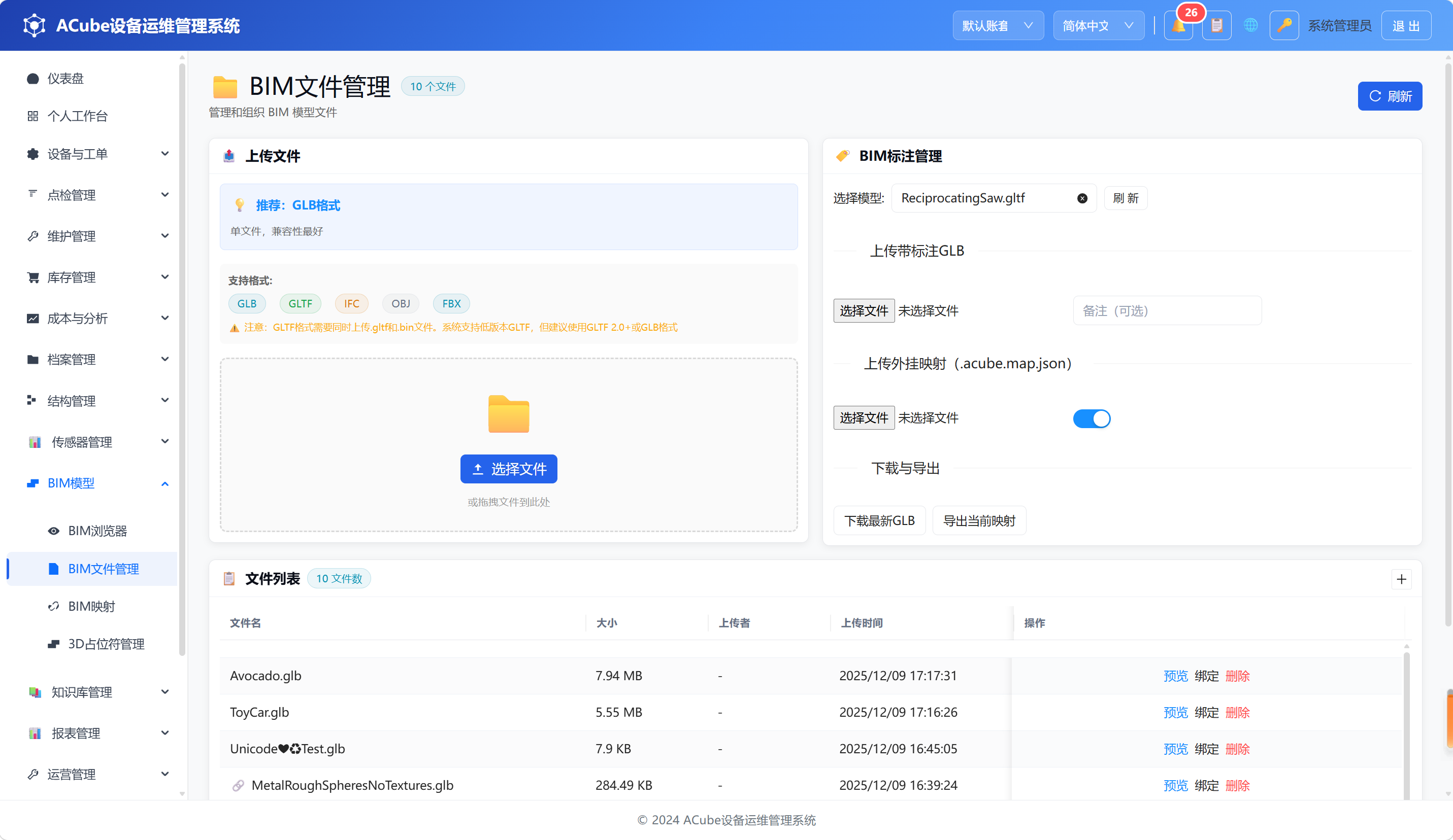 PC端BIM文件管理-主页面