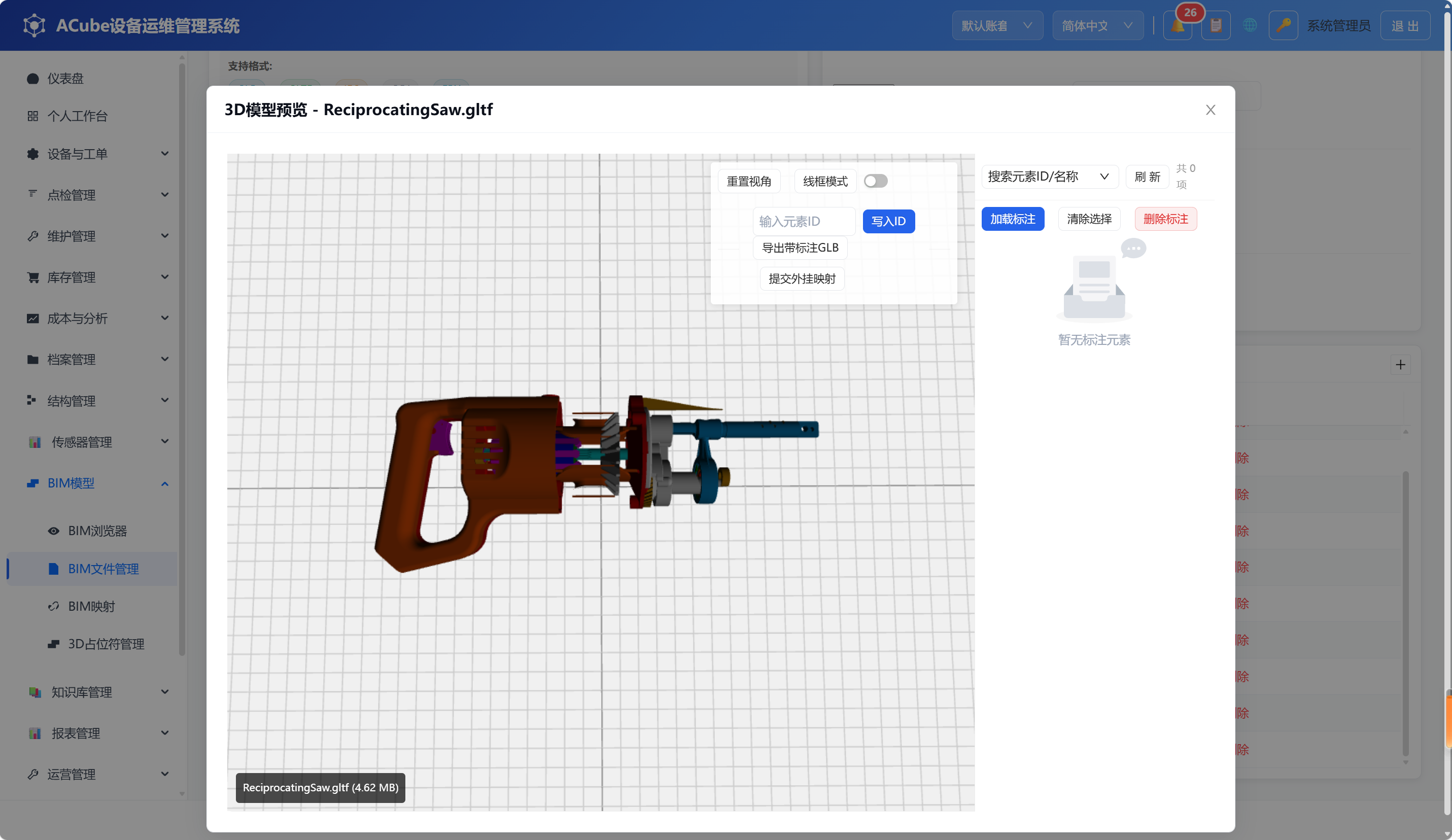 PC端BIM文件管理-3D预览